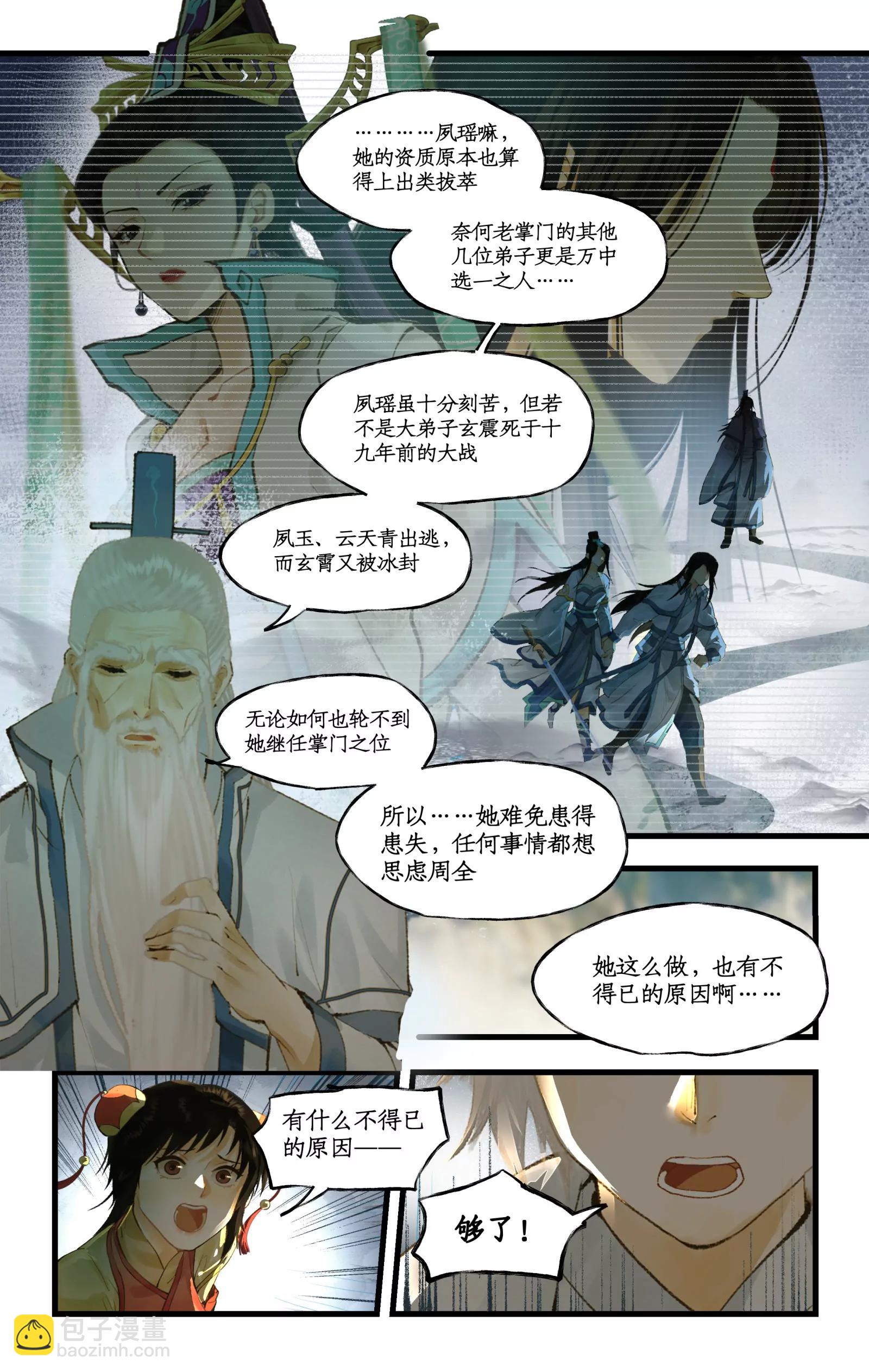 🍚仙剑奇侠传四 第130话 上：启程不周山 第3页
