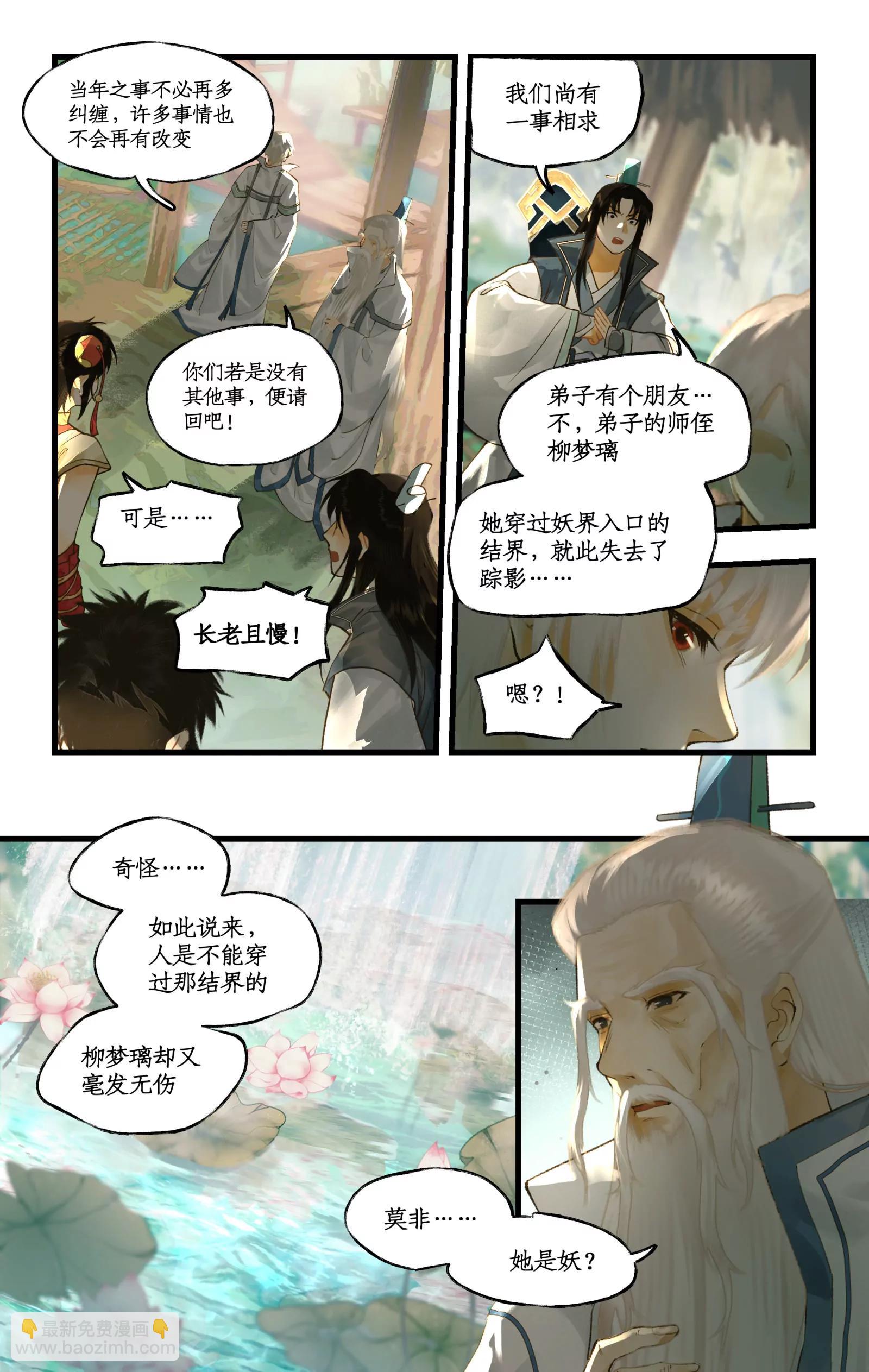 🍚仙剑奇侠传四 第130话 上：启程不周山 第4页