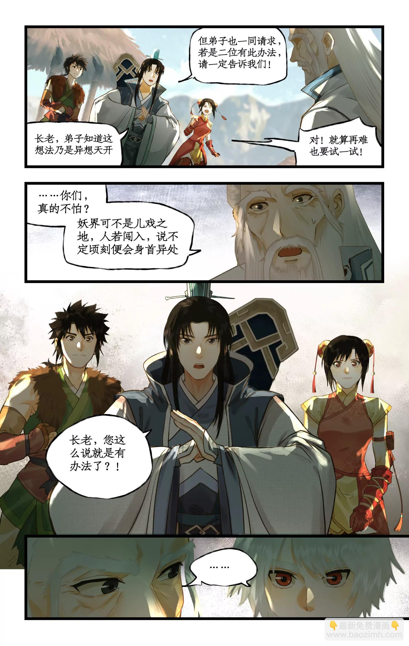 🍚仙剑奇侠传四 第130话 上：启程不周山 第6页