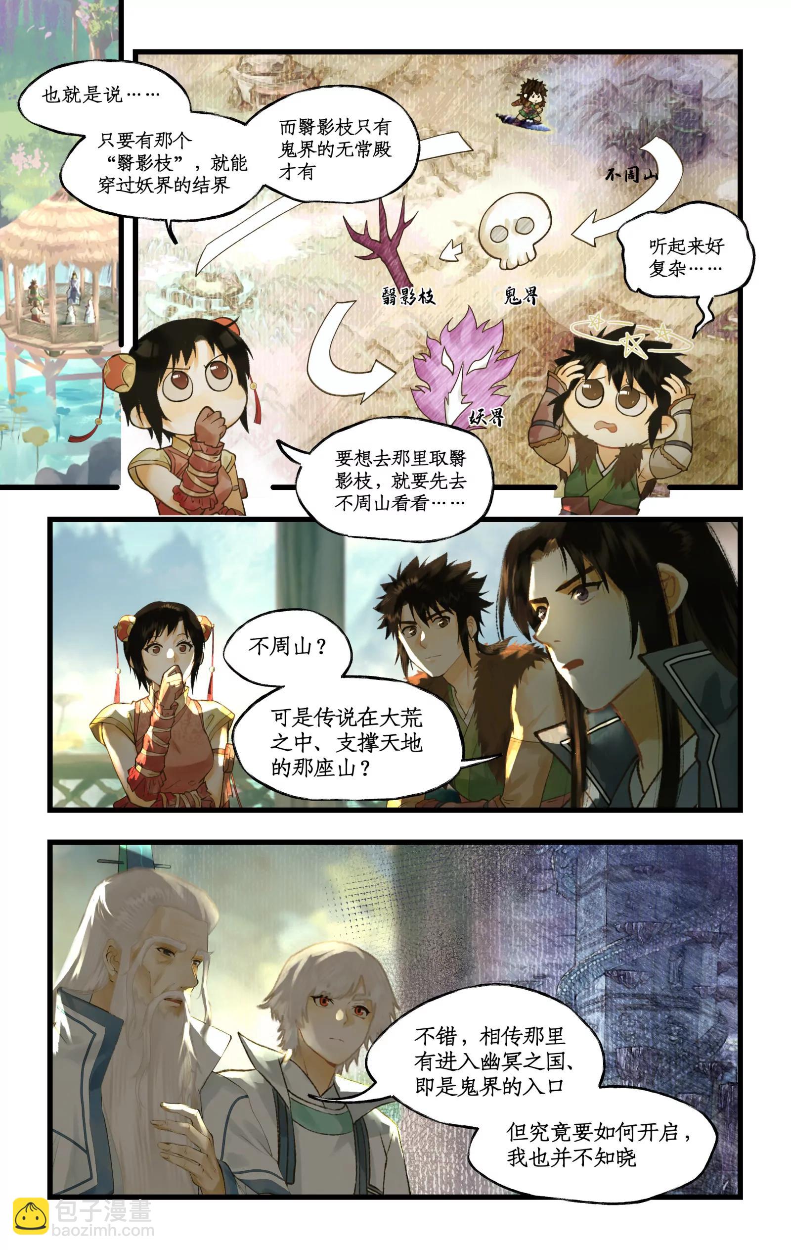 🍚仙剑奇侠传四 第130话 上：启程不周山 第7页