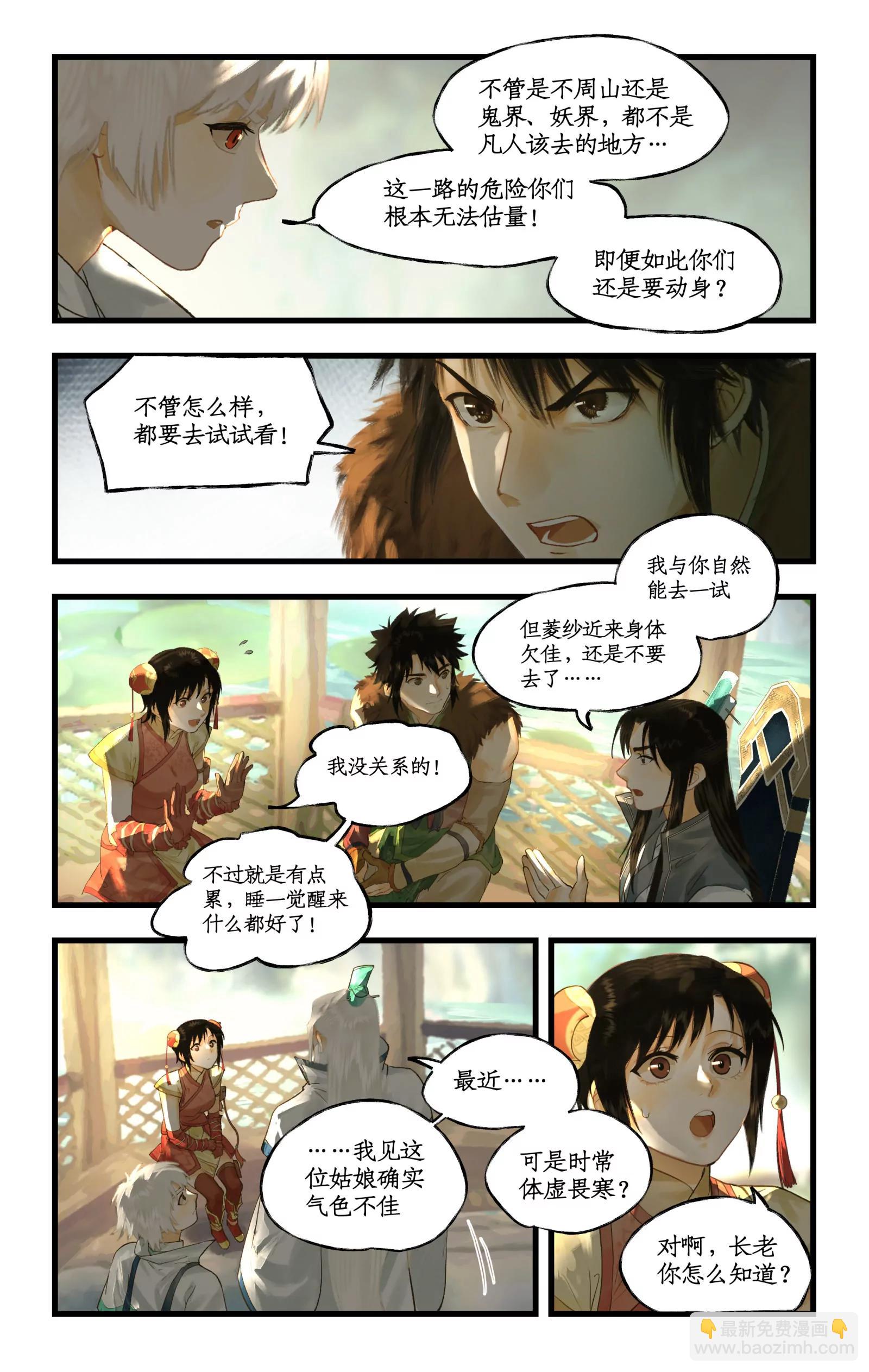 🍚仙剑奇侠传四 第130话 上：启程不周山 第8页