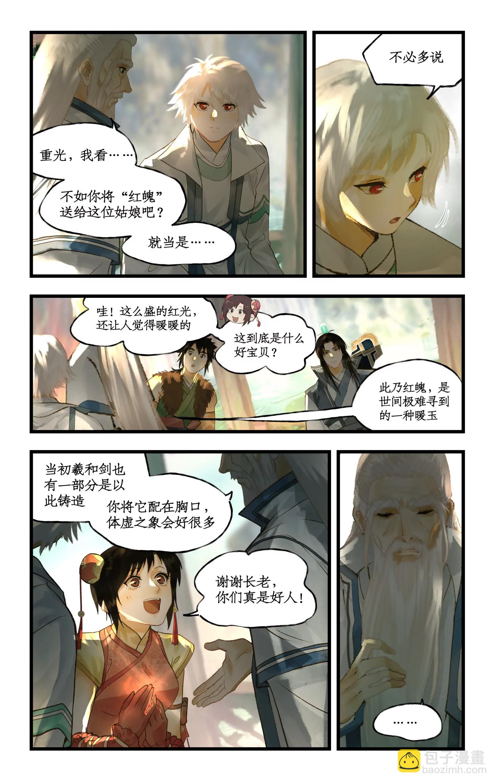 🍚仙剑奇侠传四 第130话 上：启程不周山 第9页