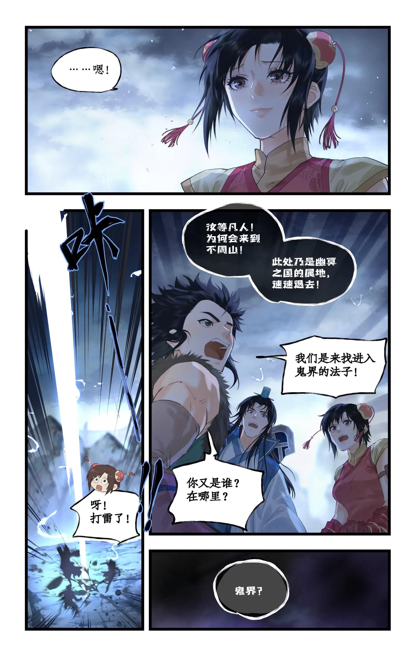 🍚仙剑奇侠传四 第131话： 神龙现世 第1页