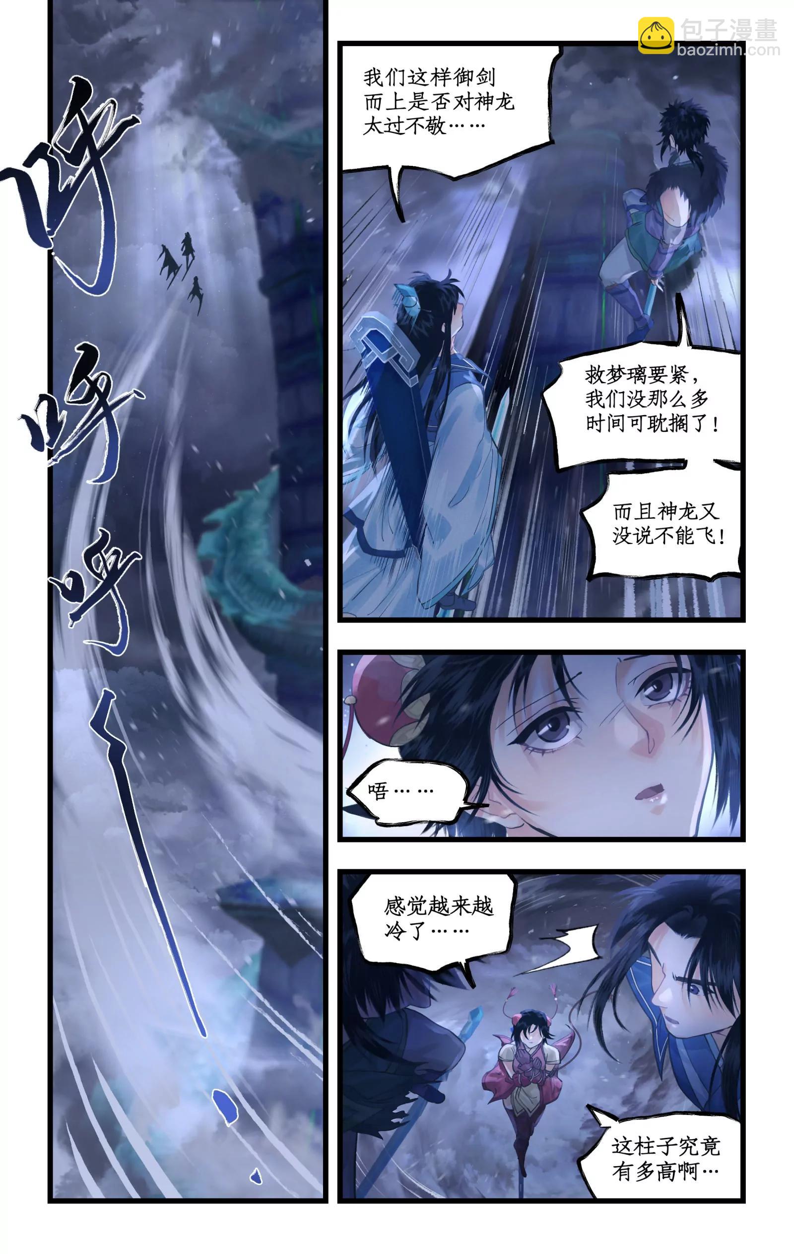 🍚仙剑奇侠传四 第131话： 神龙现世 第10页
