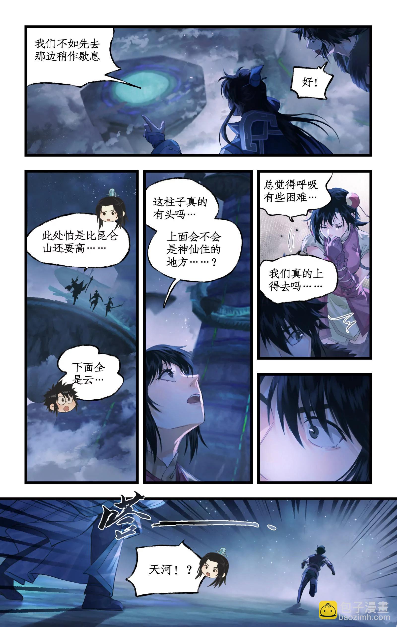 🍚仙剑奇侠传四 第131话： 神龙现世 第11页
