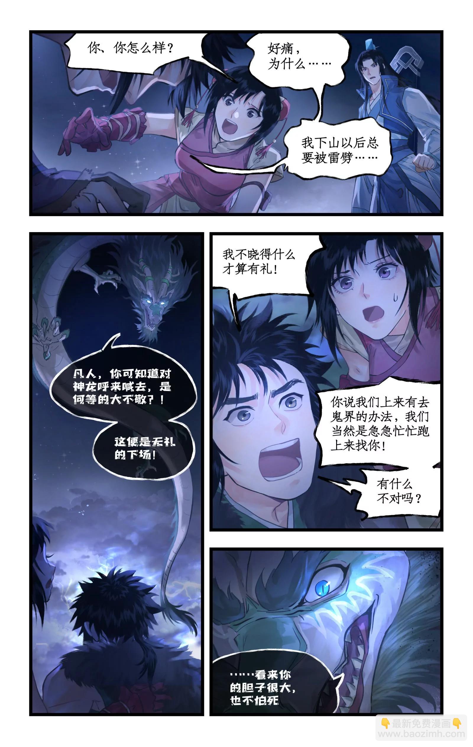 🍚仙剑奇侠传四 第131话： 神龙现世 第13页