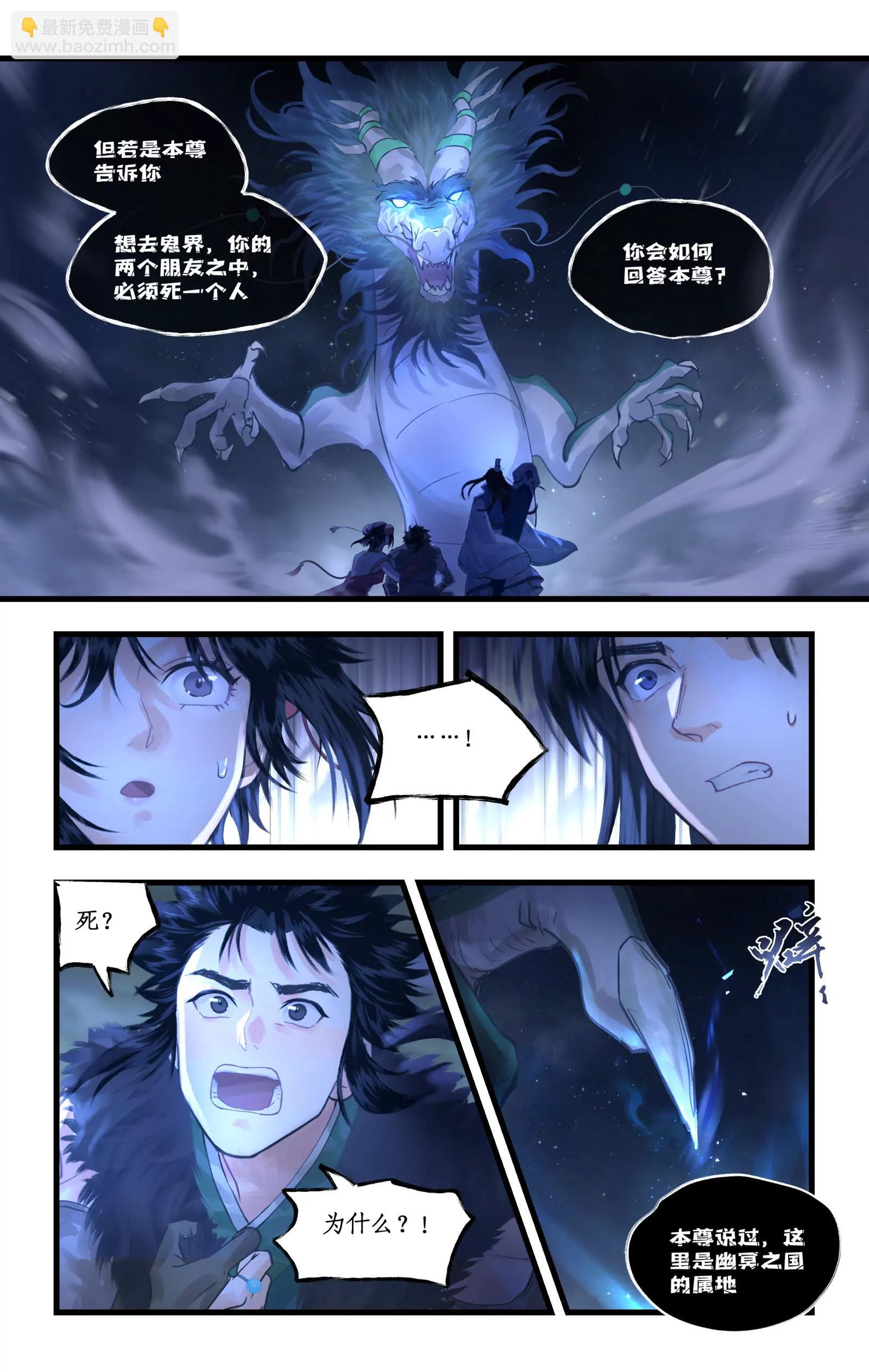 🍚仙剑奇侠传四 第131话： 神龙现世 第14页