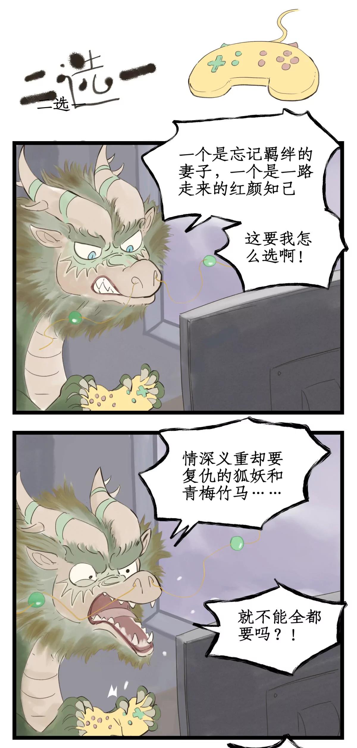 🍚仙剑奇侠传四 第131话： 神龙现世 第16页