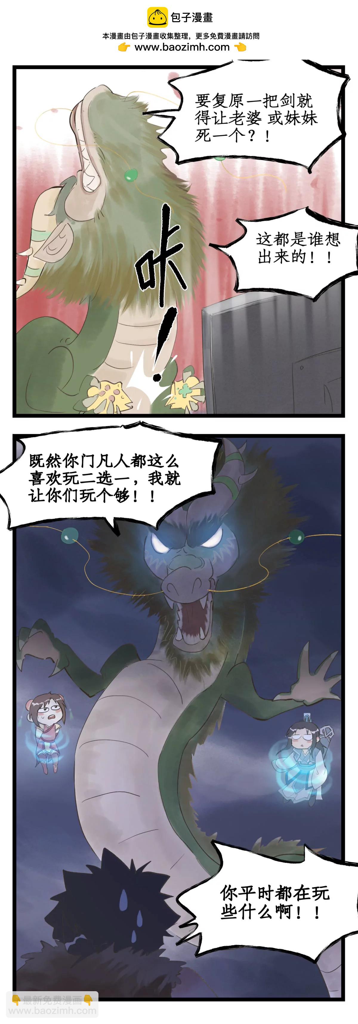 🍚仙剑奇侠传四 第131话： 神龙现世 第17页