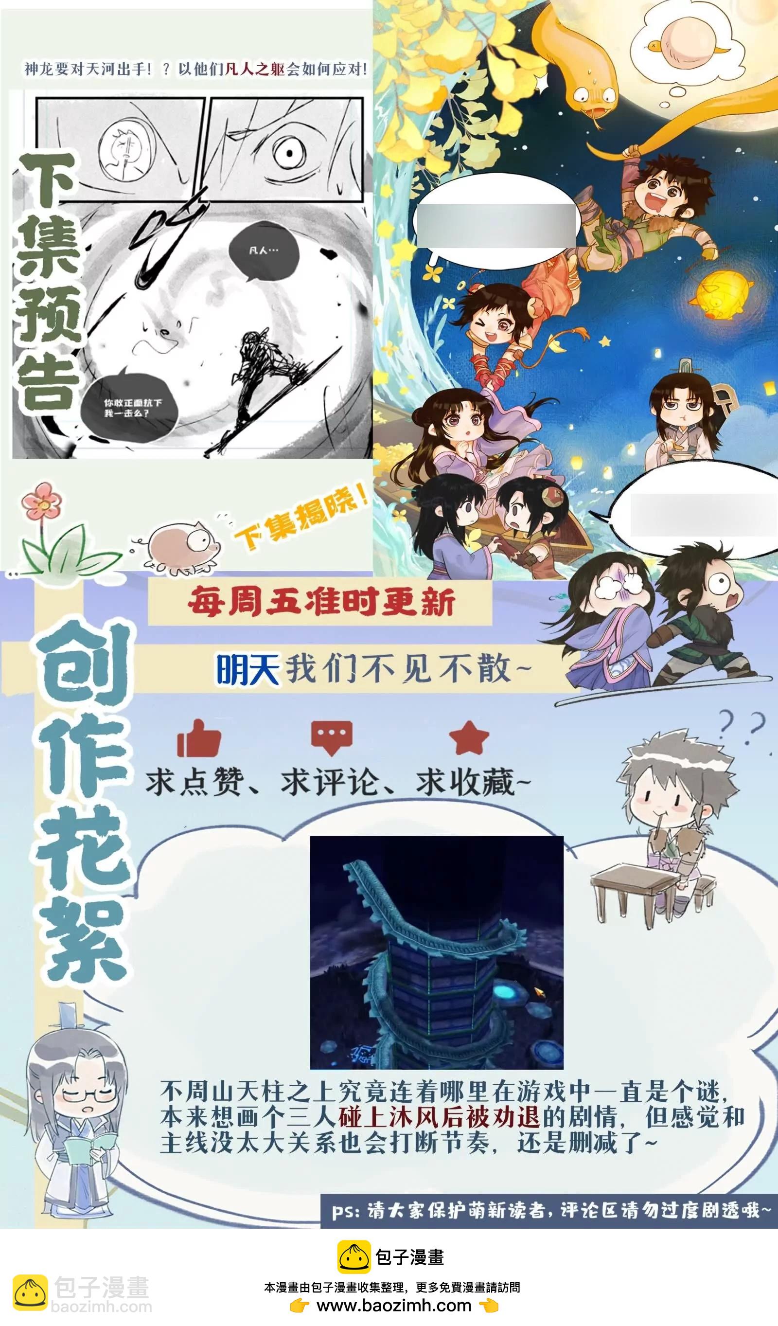 🍚仙剑奇侠传四 第131话： 神龙现世 第18页