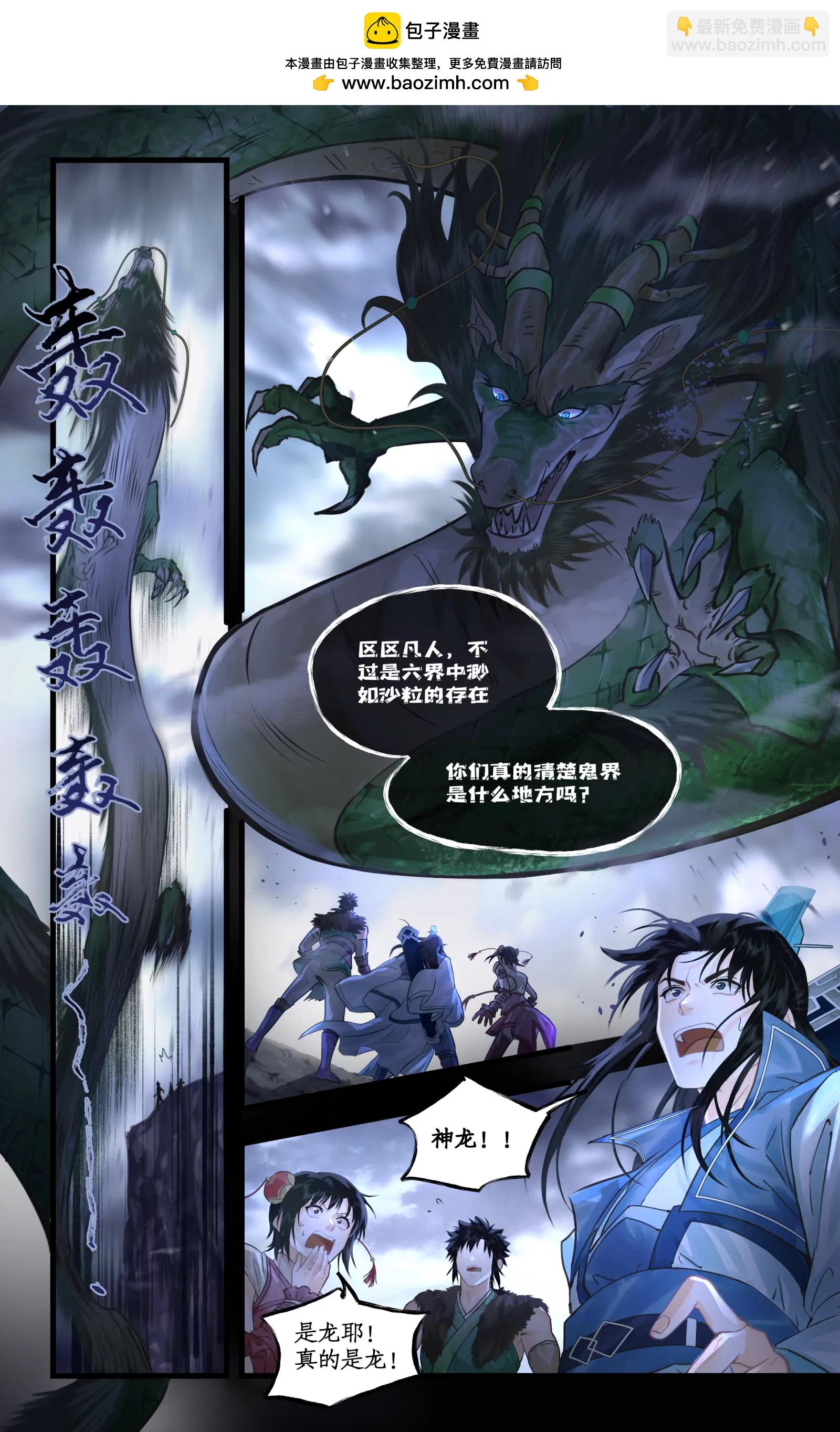 🍚仙剑奇侠传四 第131话： 神龙现世 第2页