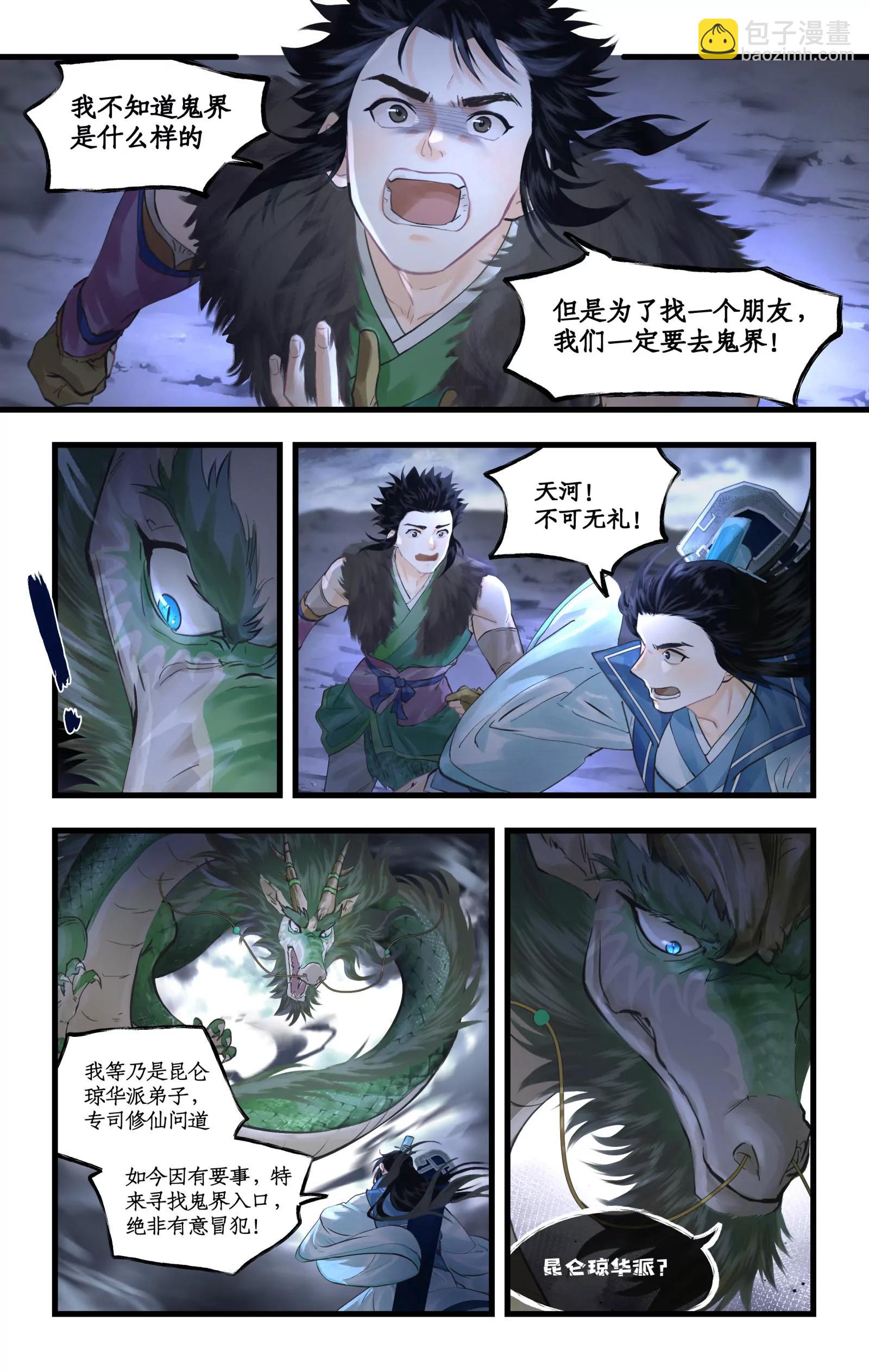 🍚仙剑奇侠传四 第131话： 神龙现世 第3页