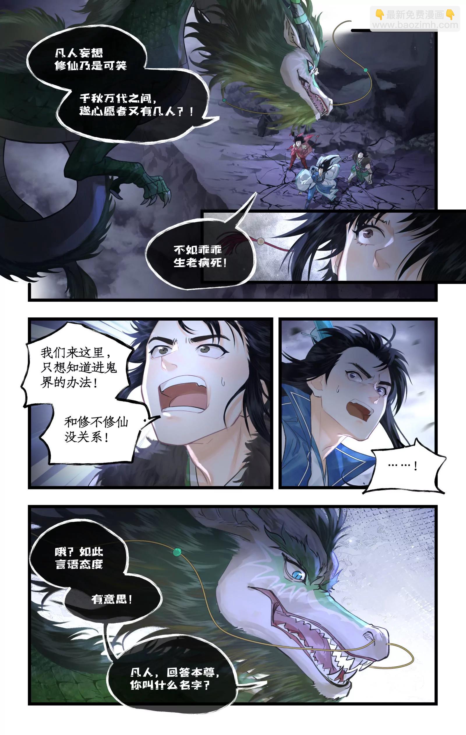 🍚仙剑奇侠传四 第131话： 神龙现世 第4页