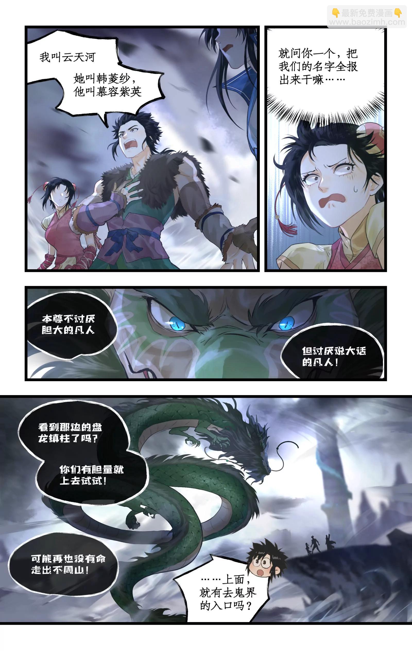 🍚仙剑奇侠传四 第131话： 神龙现世 第5页