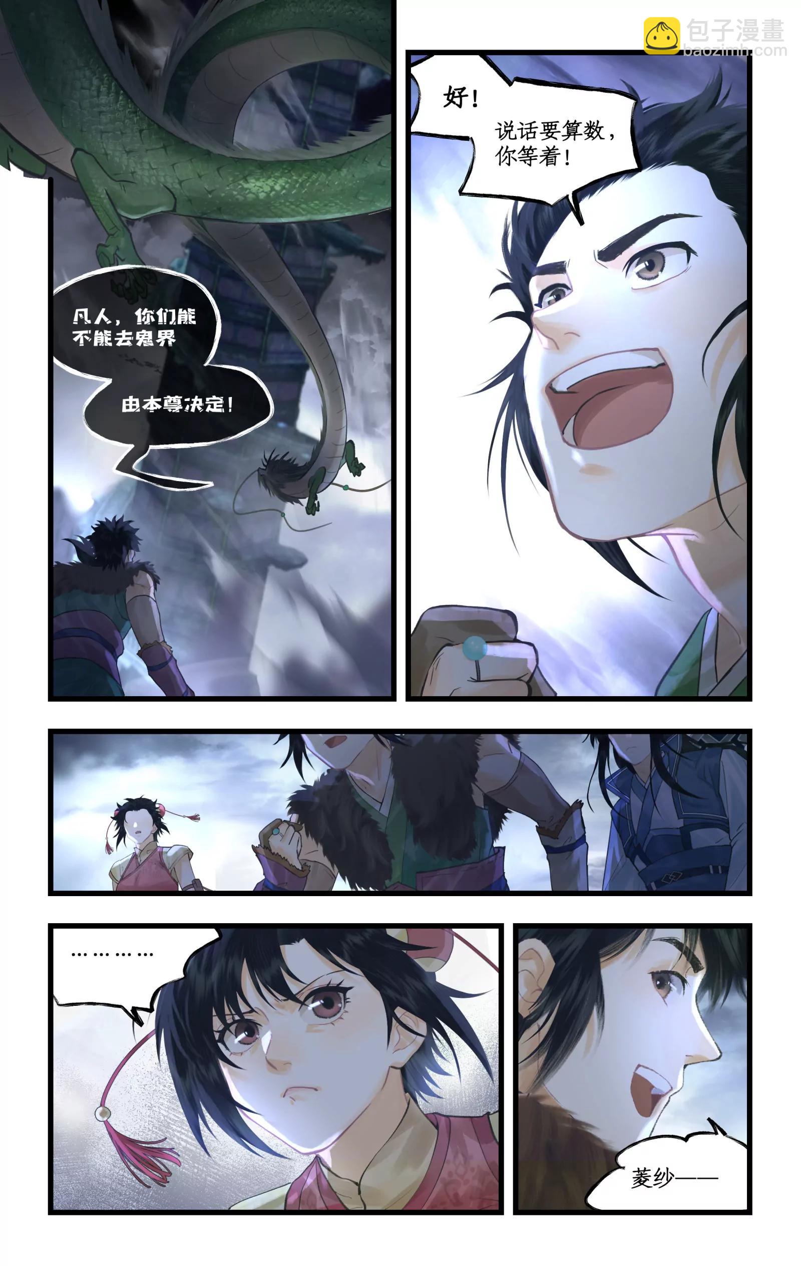 🍚仙剑奇侠传四 第131话： 神龙现世 第6页