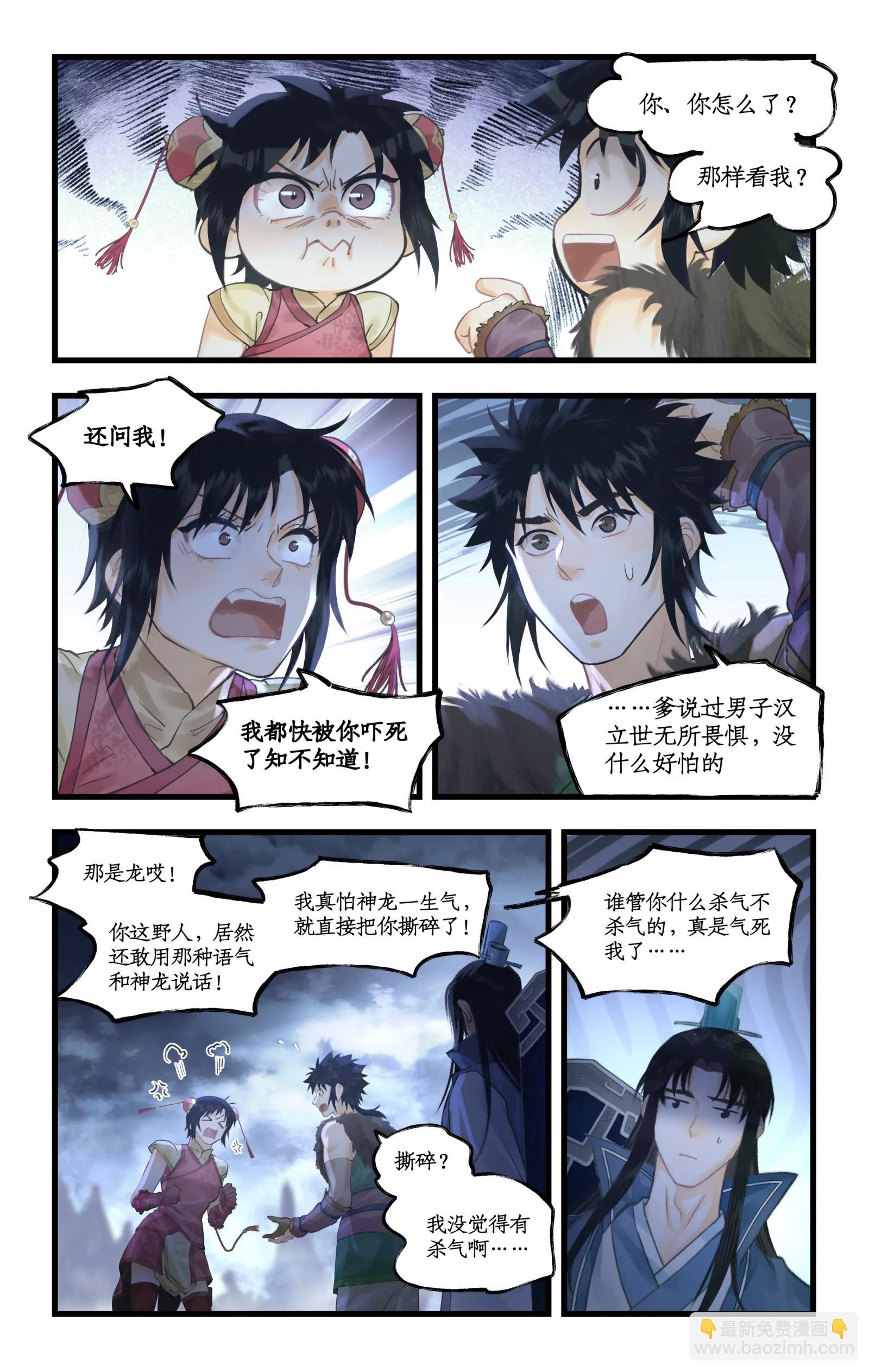 🍚仙剑奇侠传四 第131话： 神龙现世 第7页