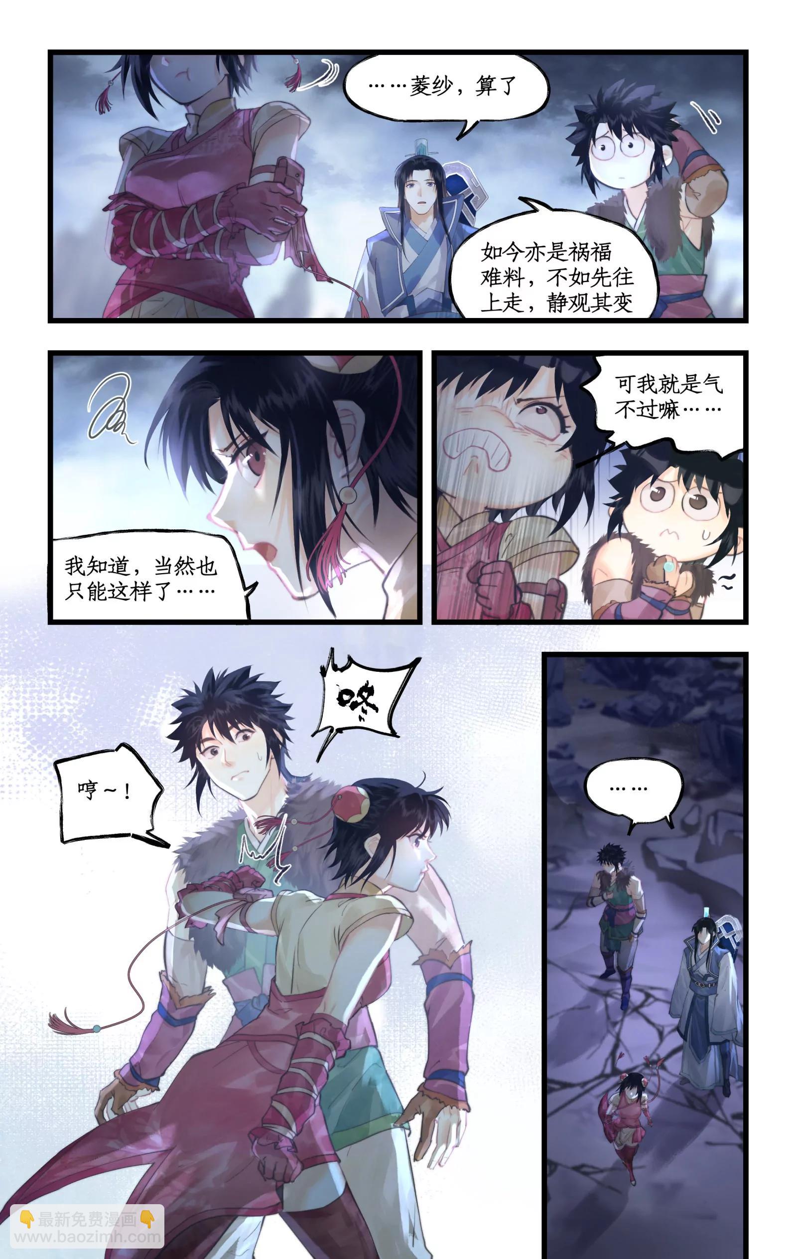 🍚仙剑奇侠传四 第131话： 神龙现世 第8页