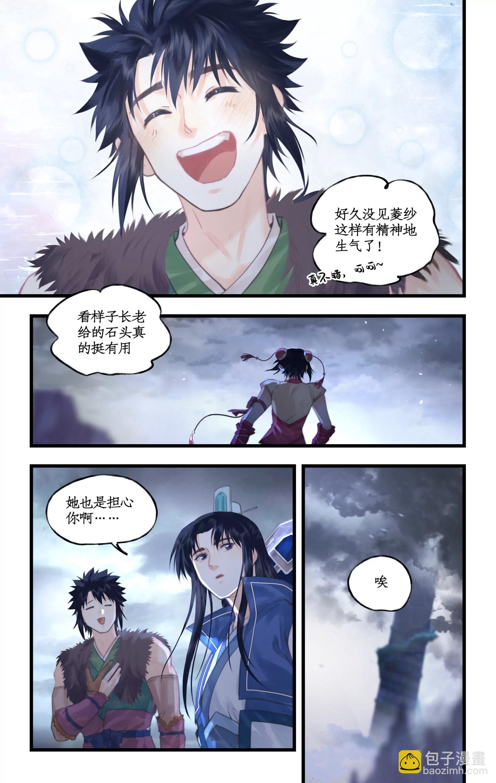 🍚仙剑奇侠传四 第131话： 神龙现世 第9页