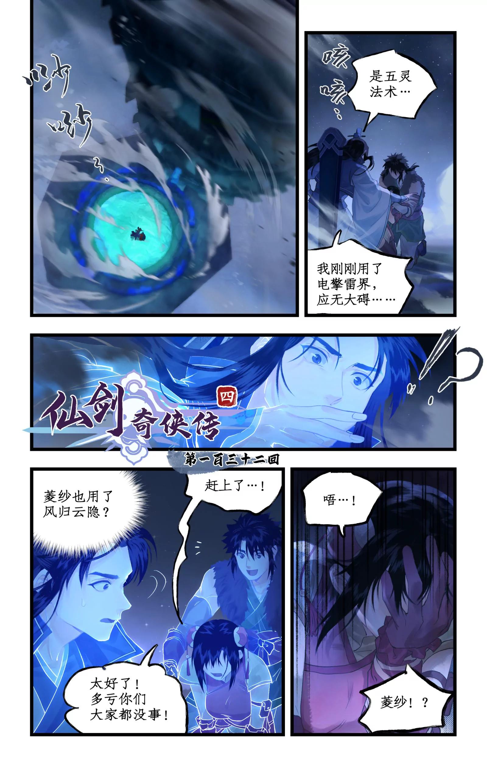 🍚仙剑奇侠传四 第132话 下：神龙之息 第1页