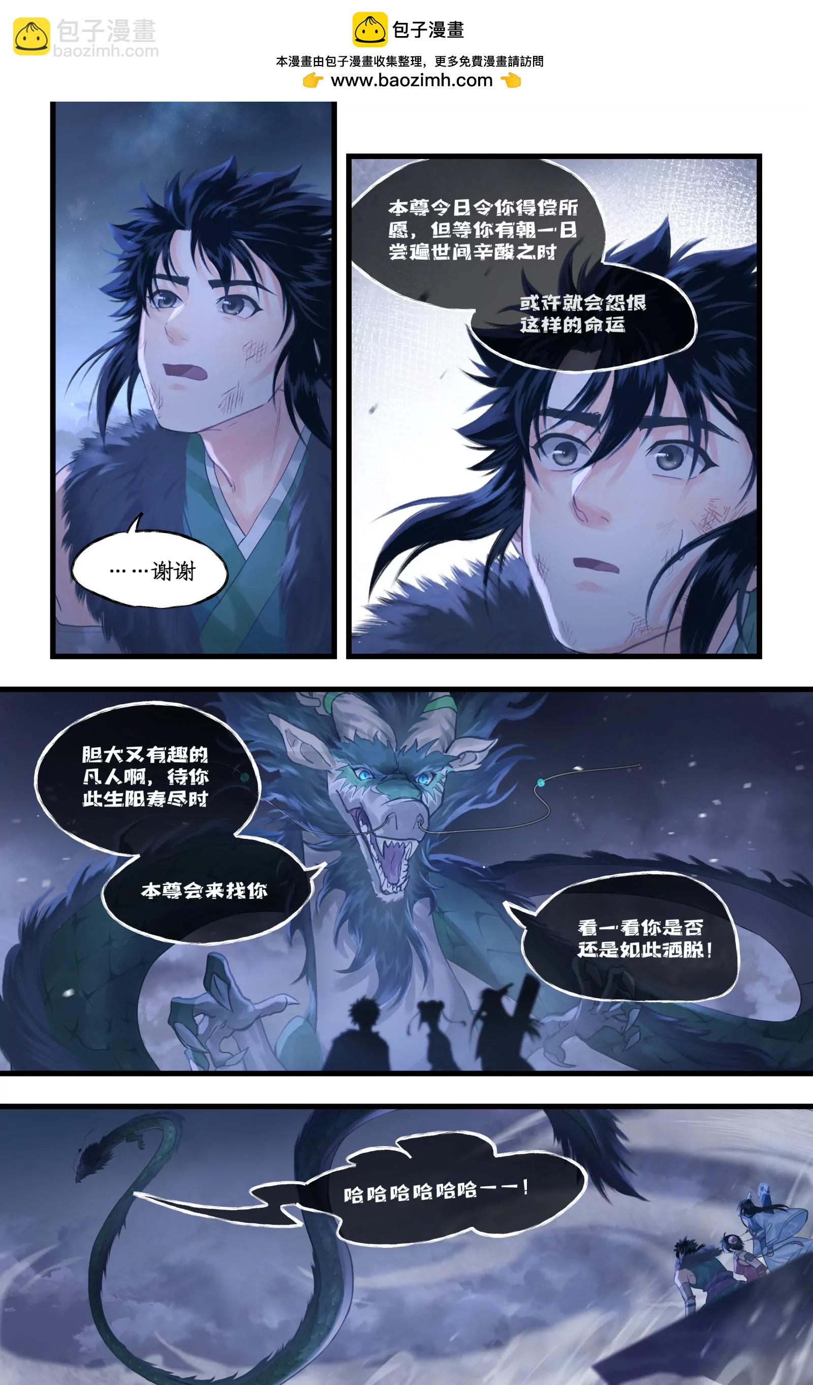 🍚仙剑奇侠传四 第132话 下：神龙之息 第10页