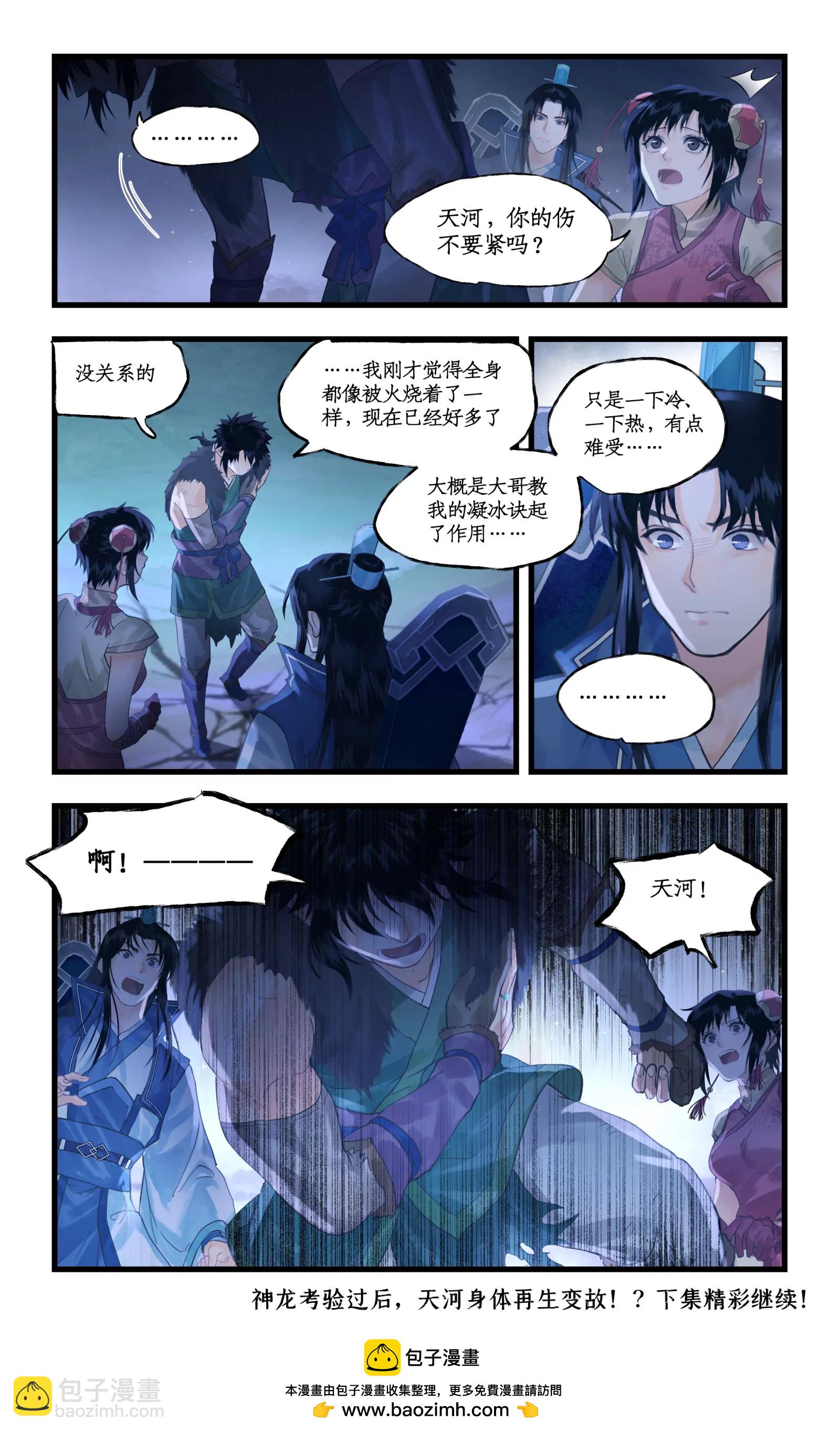 🍚仙剑奇侠传四 第132话 下：神龙之息 第11页