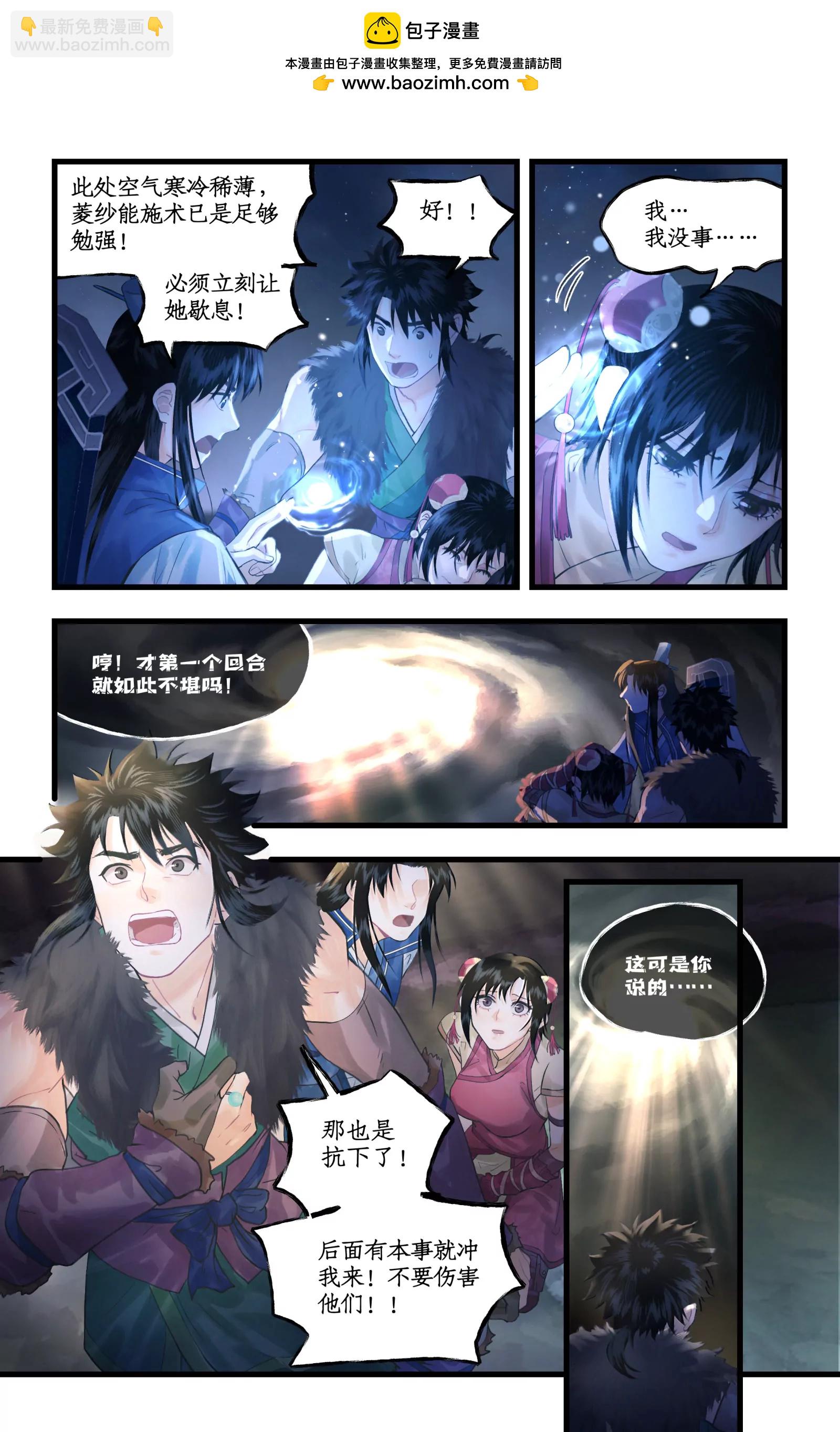 🍚仙剑奇侠传四 第132话 下：神龙之息 第2页