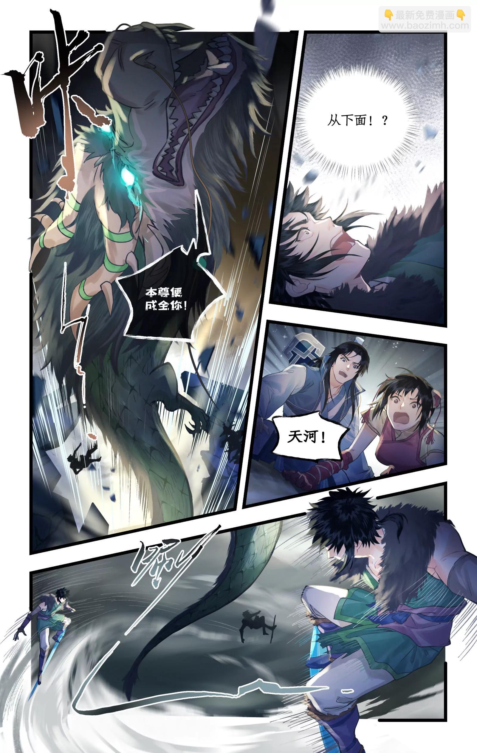 🍚仙剑奇侠传四 第132话 下：神龙之息 第3页