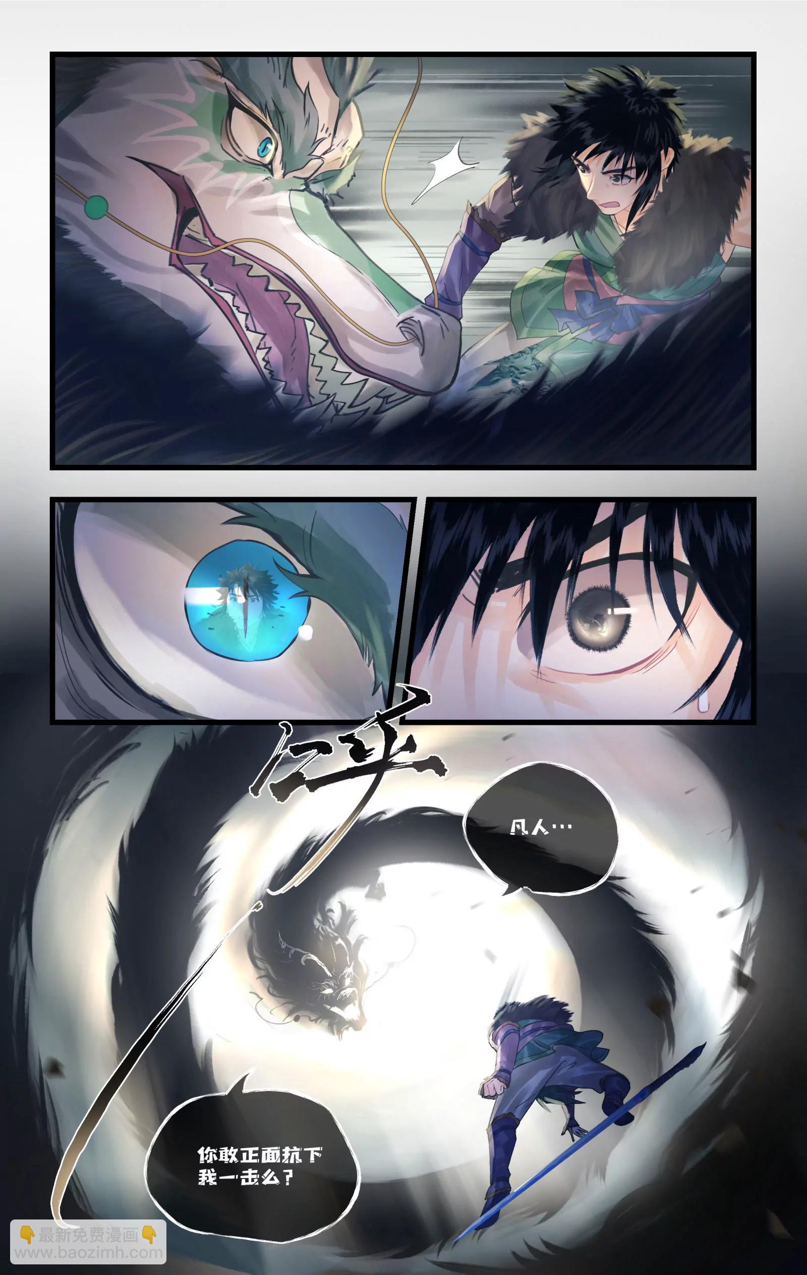 🍚仙剑奇侠传四 第132话 下：神龙之息 第4页