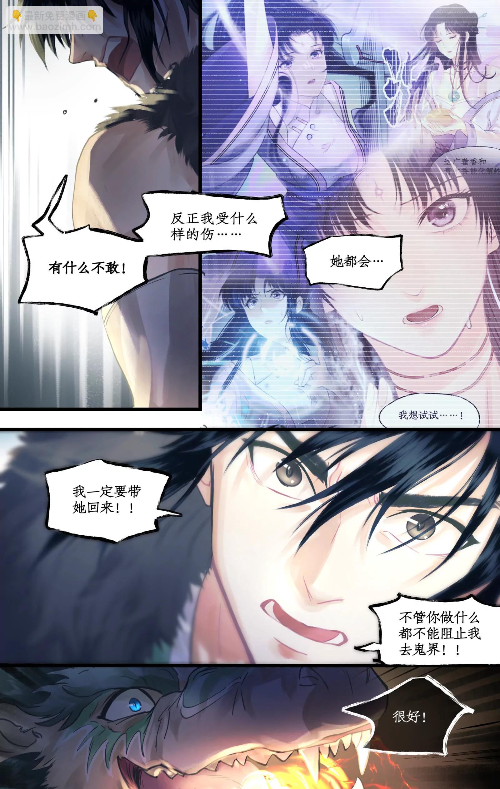 🍚仙剑奇侠传四 第132话 下：神龙之息 第5页