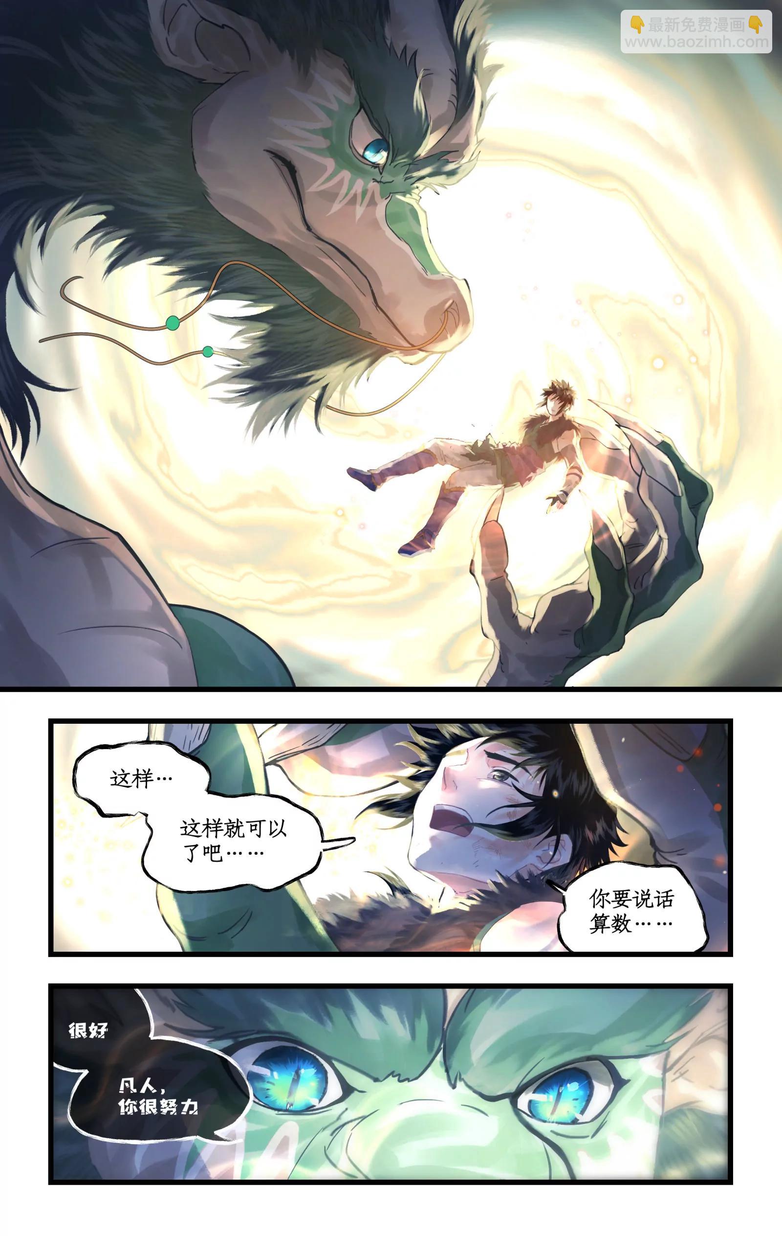 🍚仙剑奇侠传四 第132话 下：神龙之息 第7页