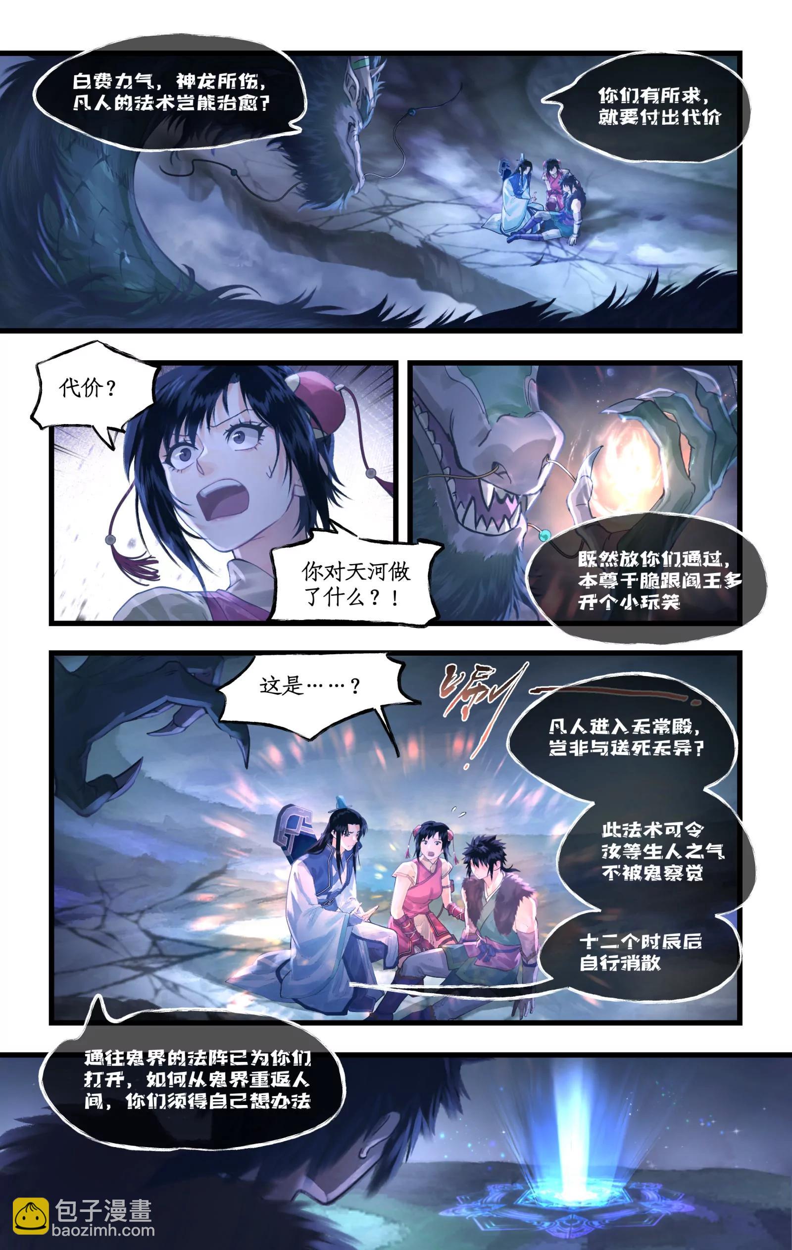 🍚仙剑奇侠传四 第132话 下：神龙之息 第9页