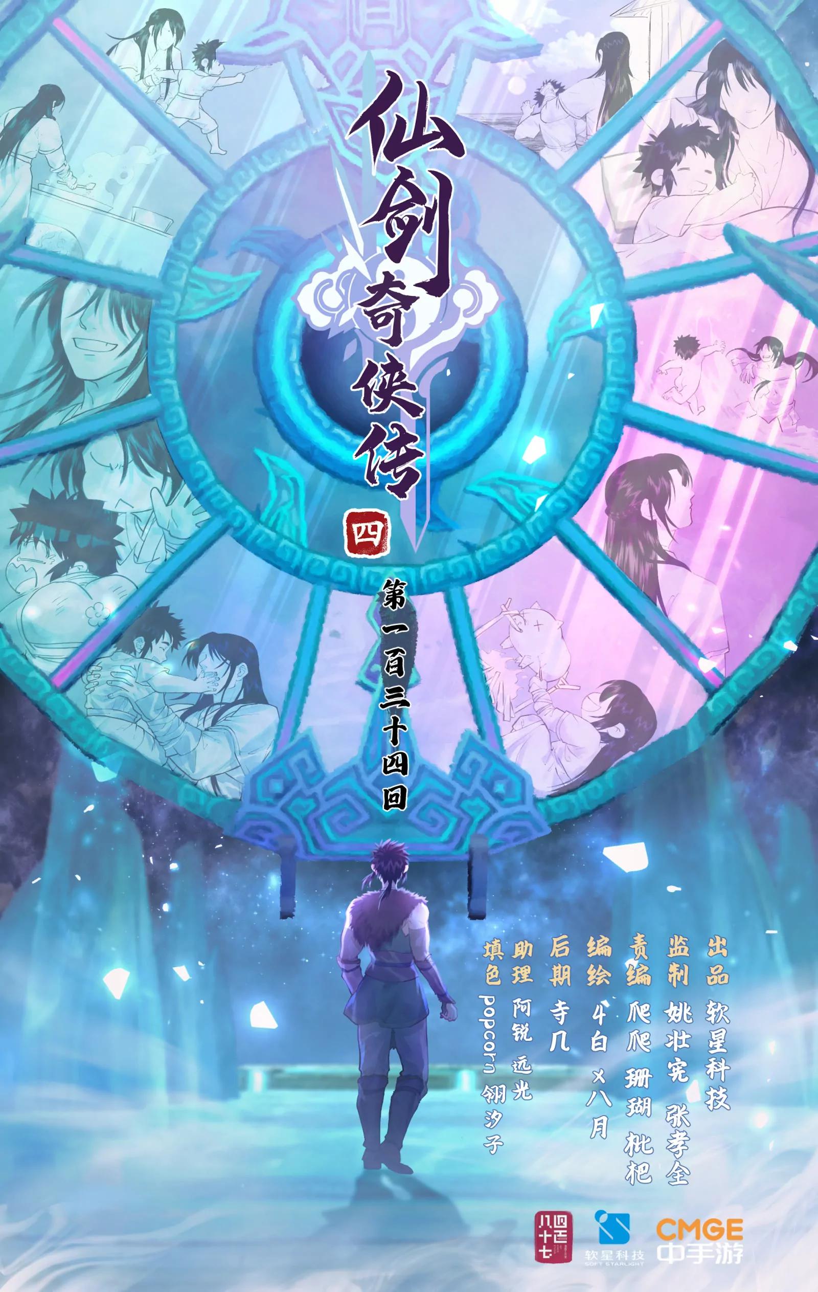 🍚仙剑奇侠传四 第134话 上：阴间寻亲 第1页