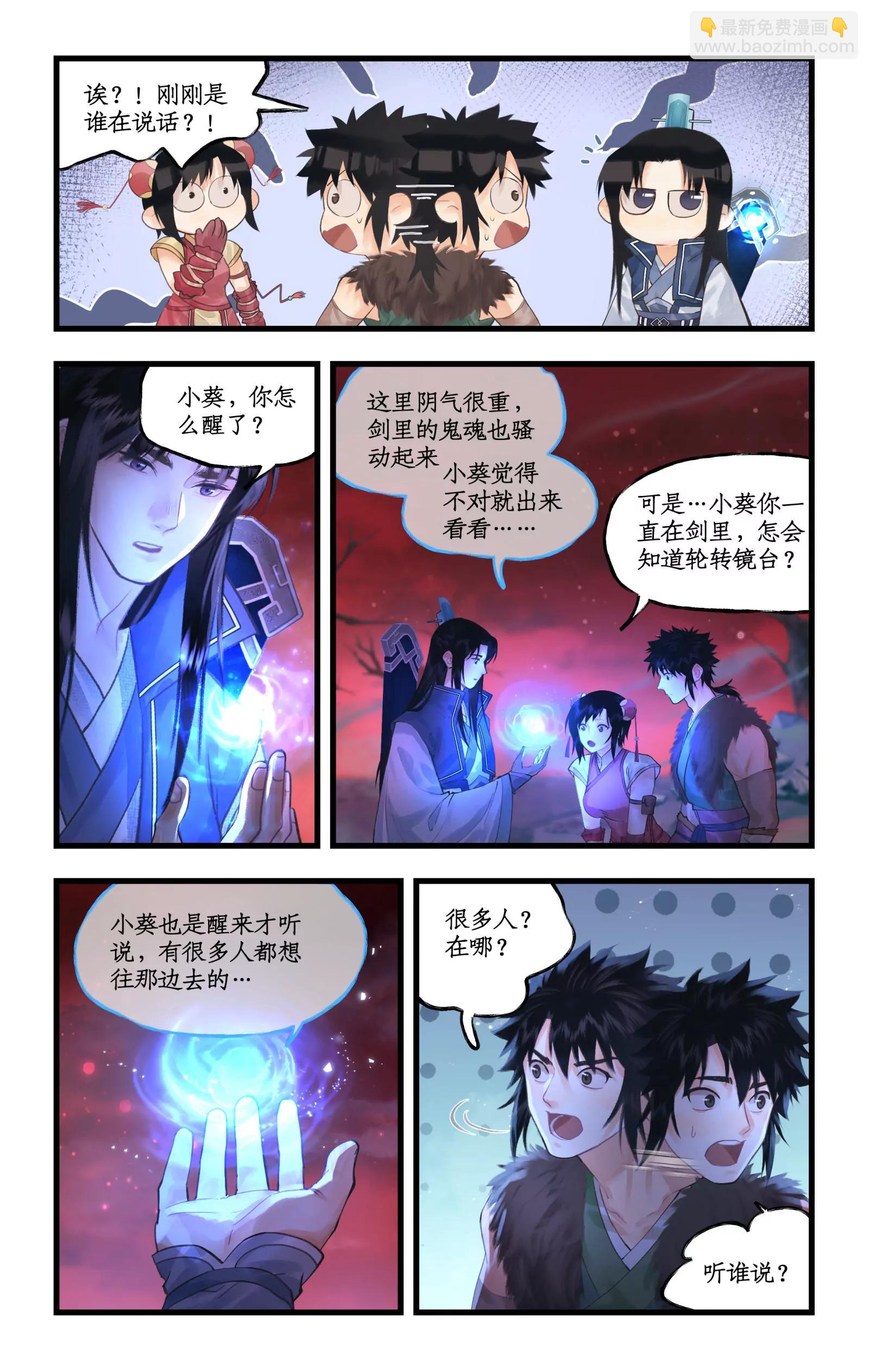 🍚仙剑奇侠传四 第134话 上：阴间寻亲 第10页