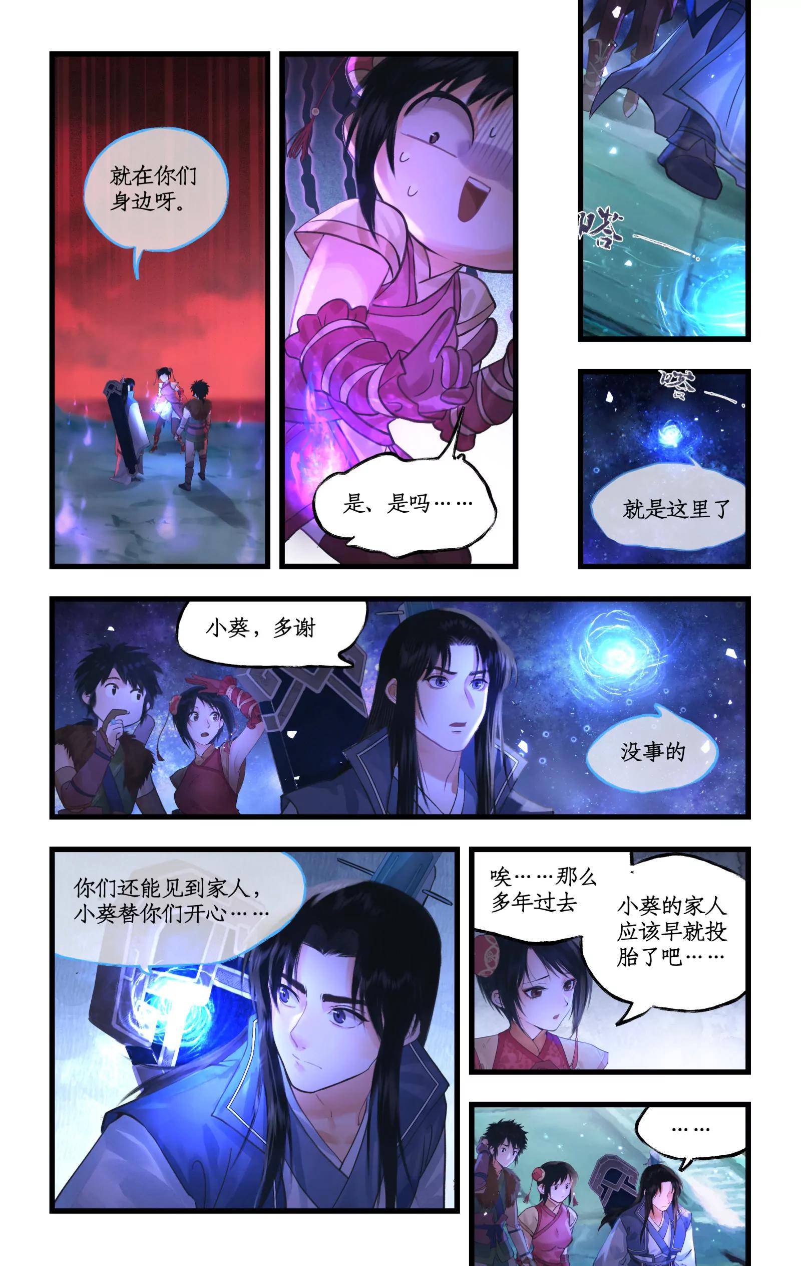 🍚仙剑奇侠传四 第134话 上：阴间寻亲 第11页