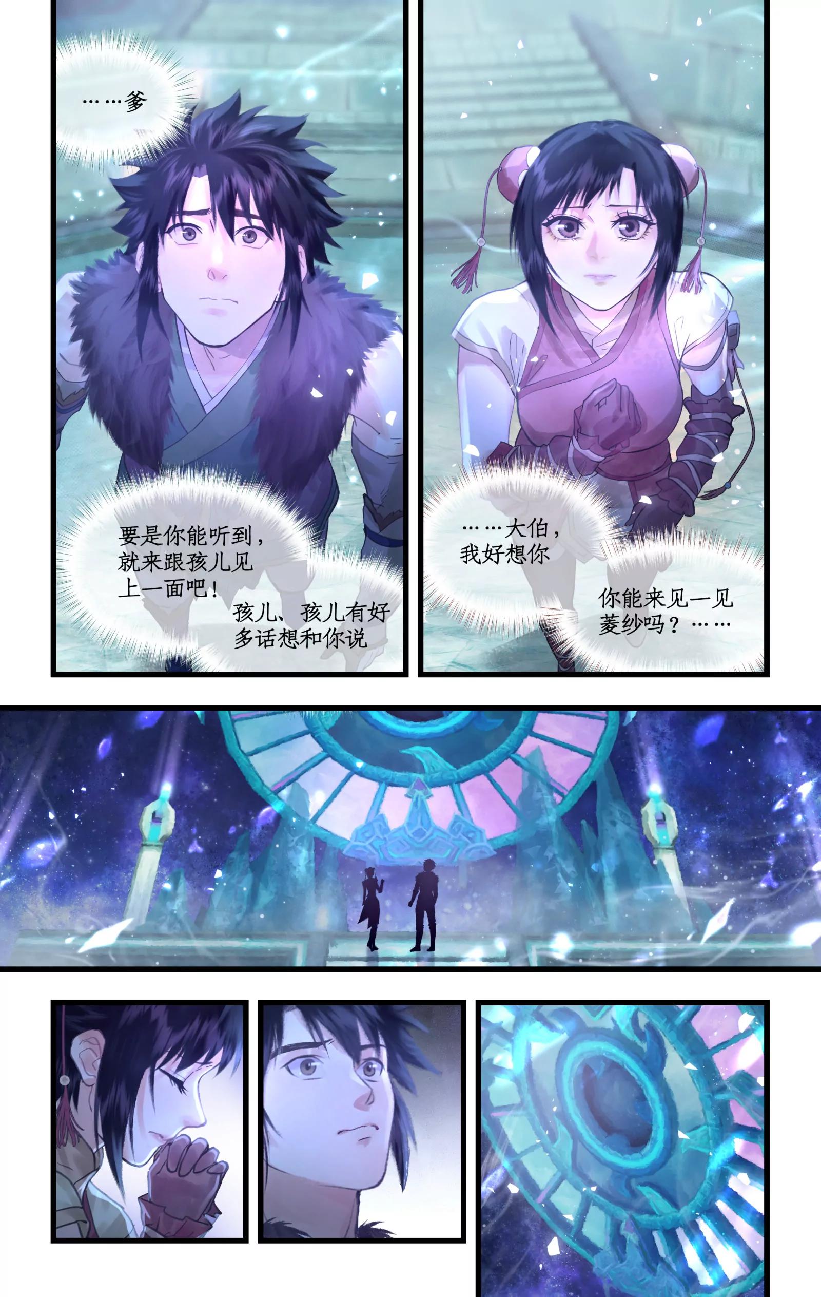 🍚仙剑奇侠传四 第134话 上：阴间寻亲 第13页