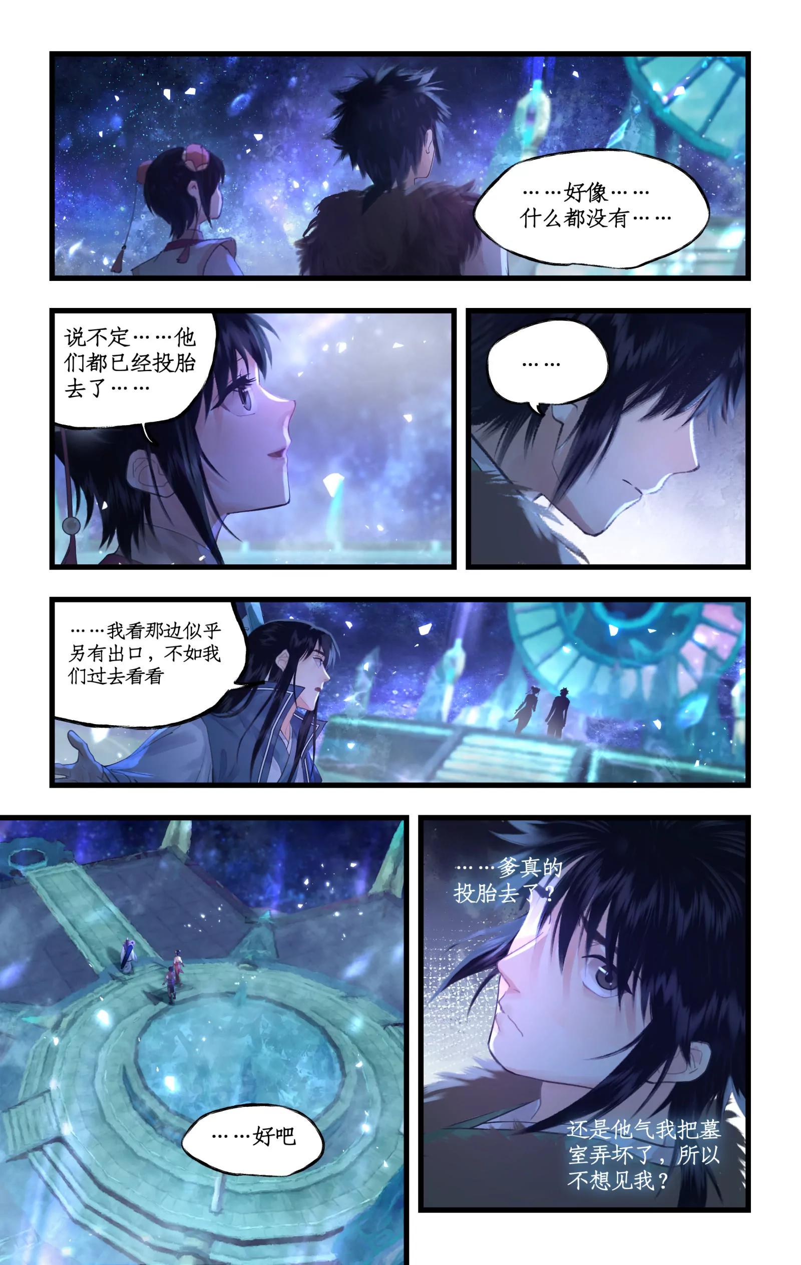 🍚仙剑奇侠传四 第134话 上：阴间寻亲 第14页
