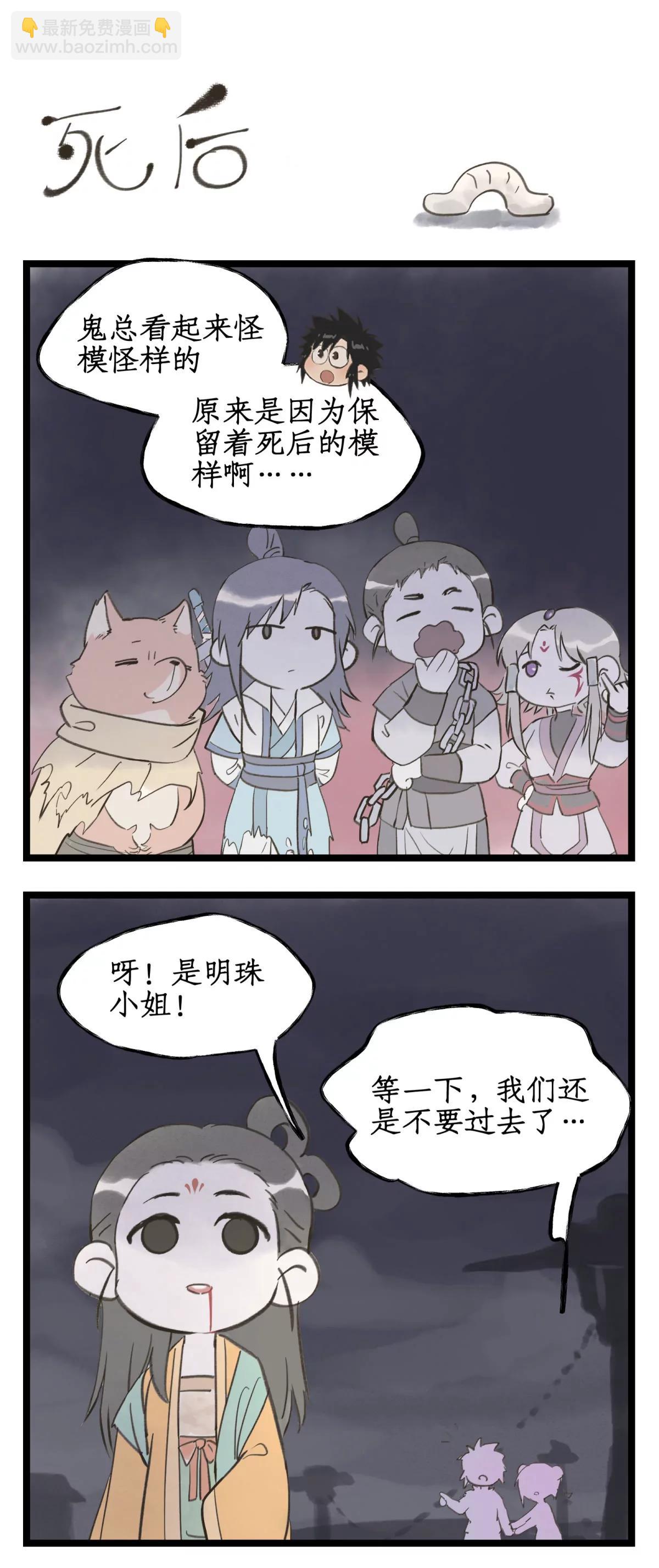 🍚仙剑奇侠传四 第134话 上：阴间寻亲 第16页