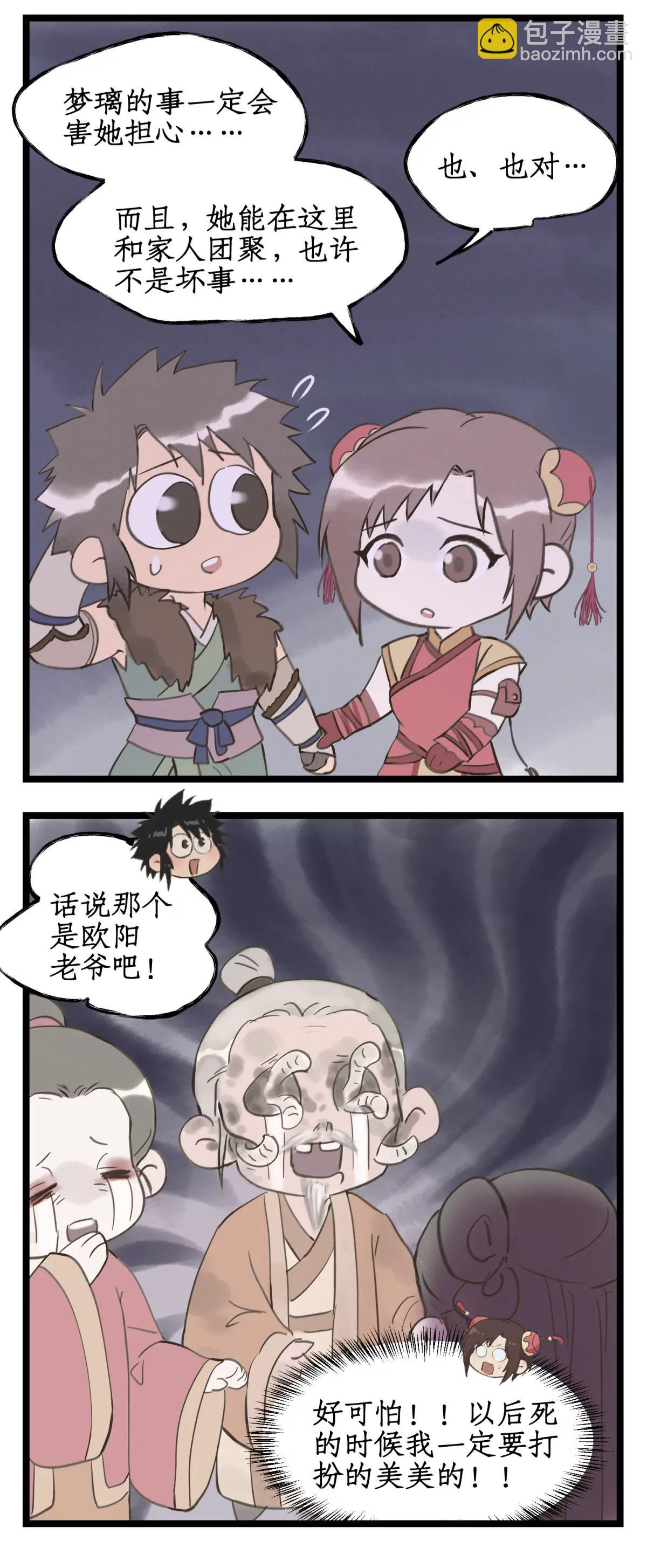 🍚仙剑奇侠传四 第134话 上：阴间寻亲 第17页