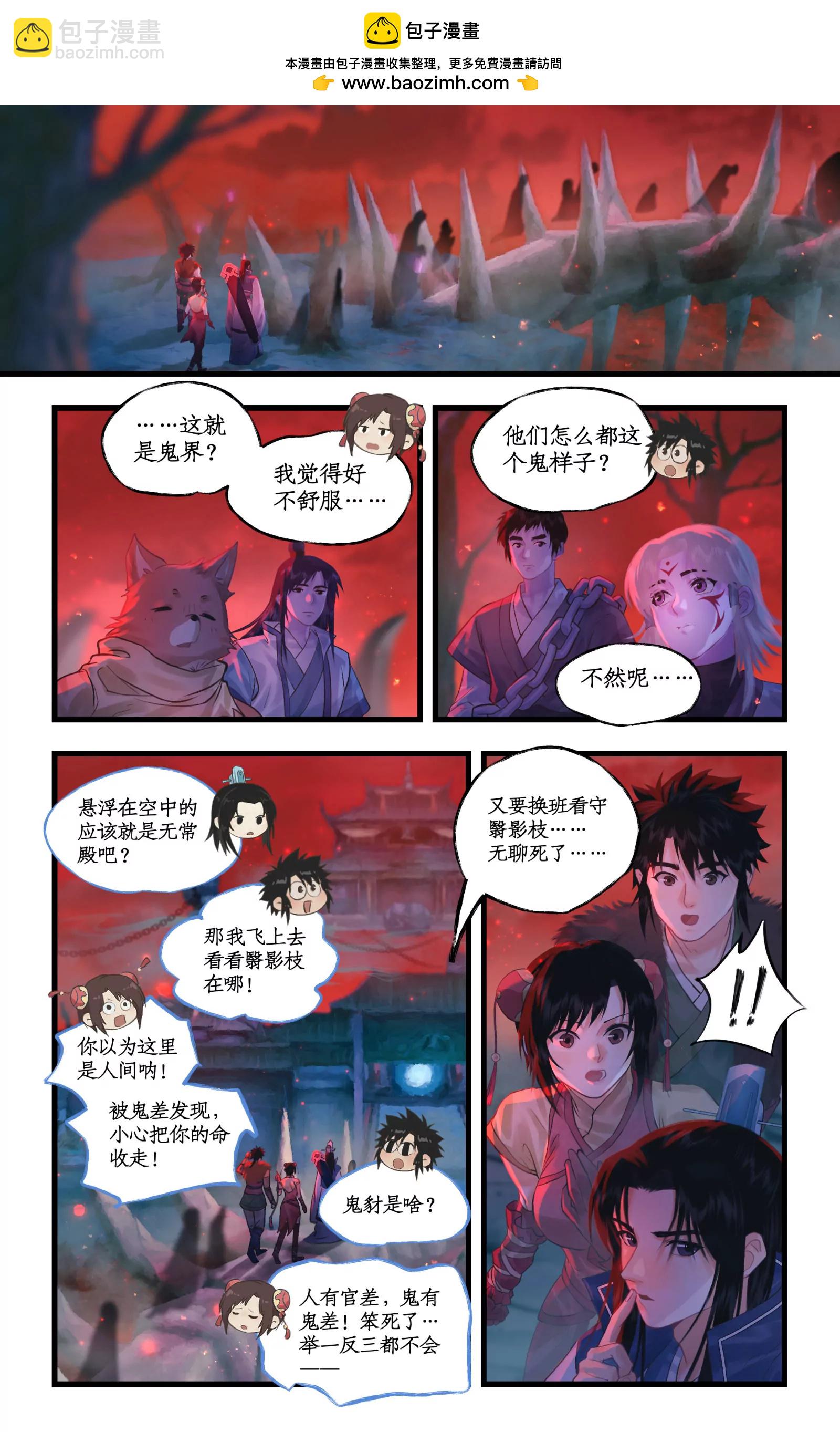 🍚仙剑奇侠传四 第134话 上：阴间寻亲 第2页