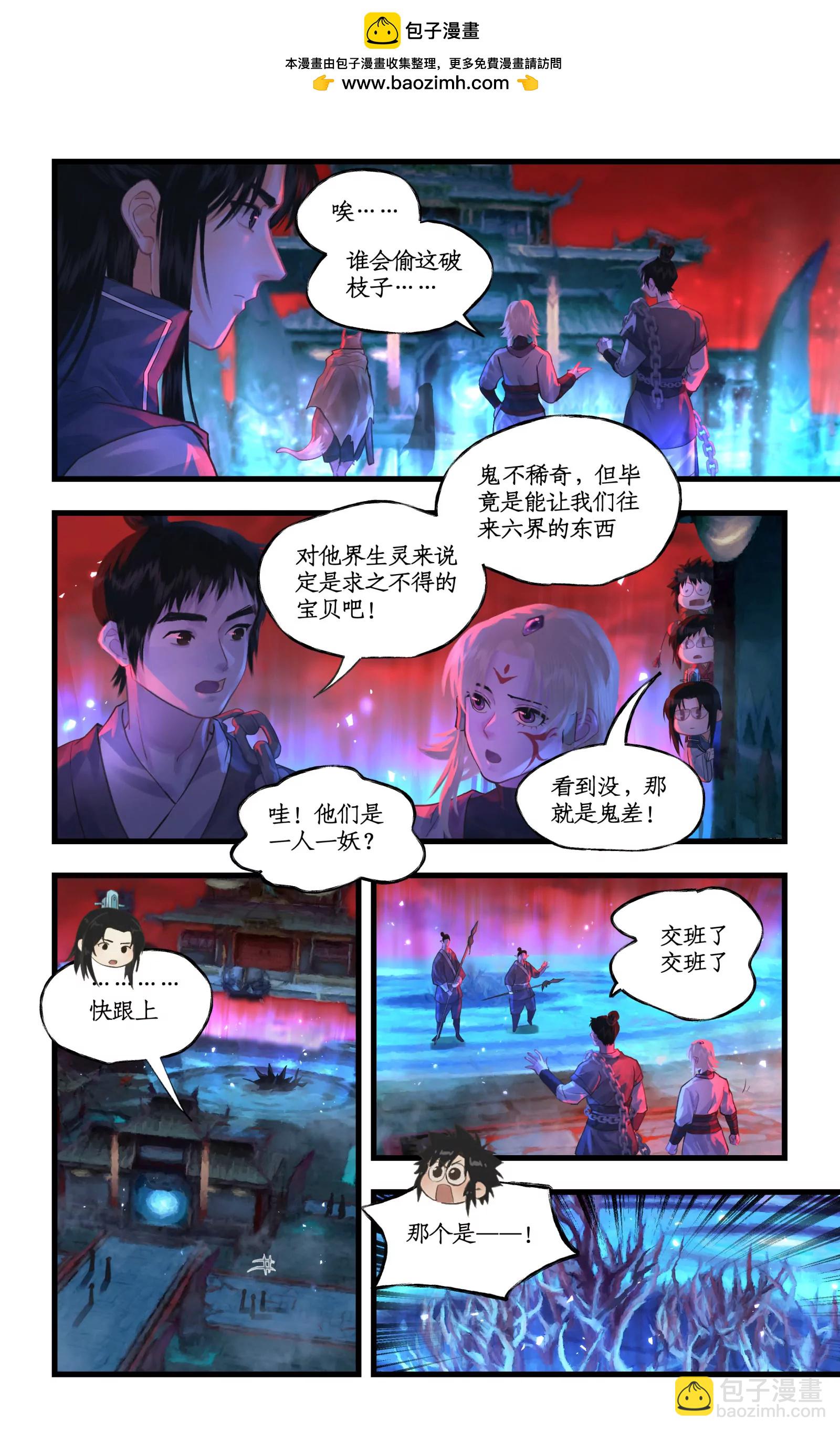 🍚仙剑奇侠传四 第134话 上：阴间寻亲 第3页