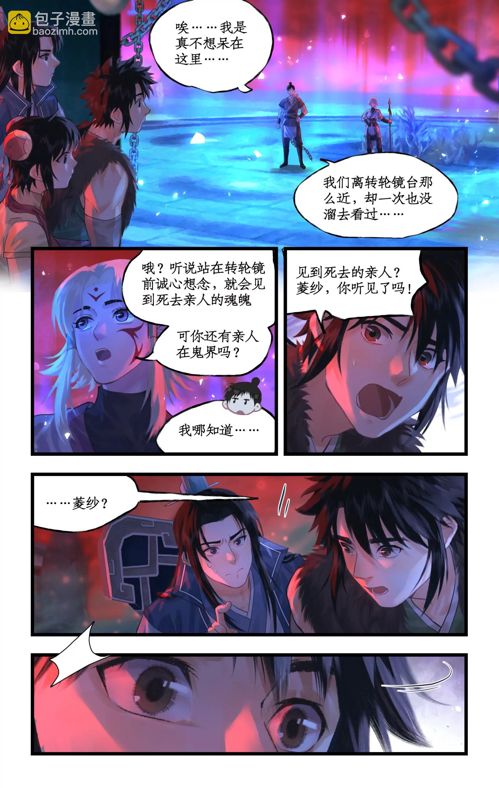 🍚仙剑奇侠传四 第134话 上：阴间寻亲 第4页