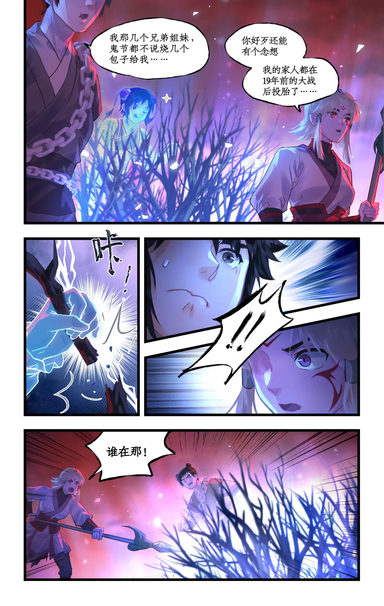 🍚仙剑奇侠传四 第134话 上：阴间寻亲 第5页