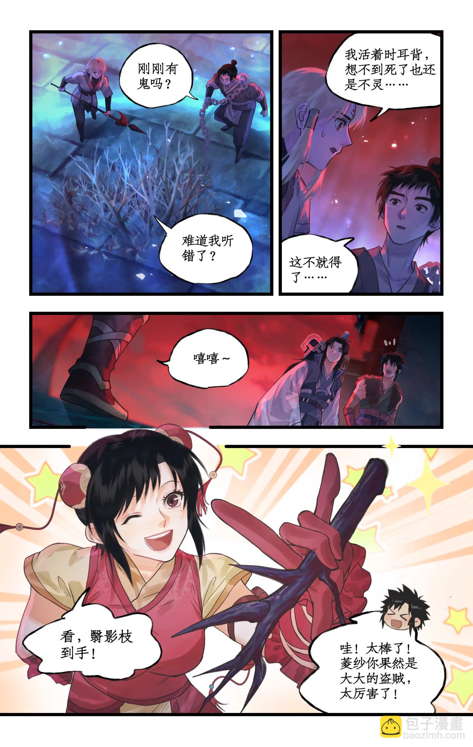 🍚仙剑奇侠传四 第134话 上：阴间寻亲 第6页