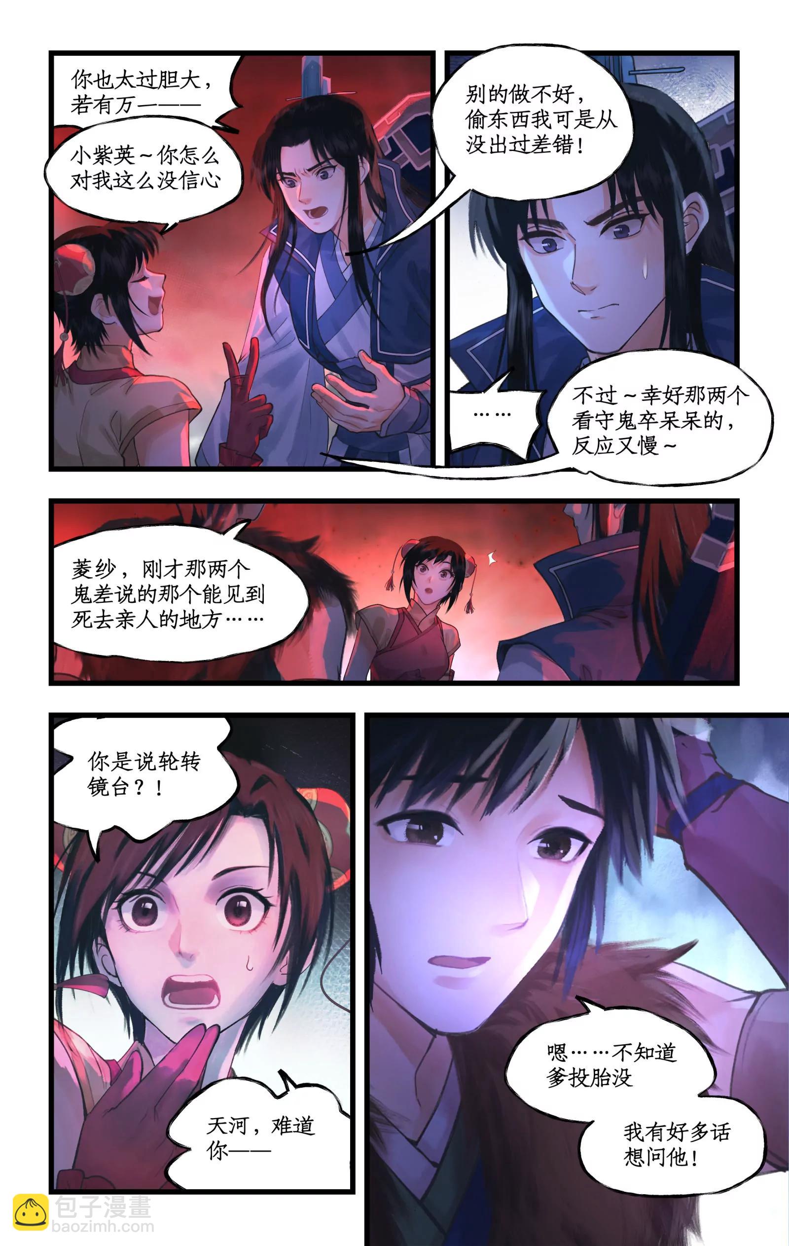🍚仙剑奇侠传四 第134话 上：阴间寻亲 第7页