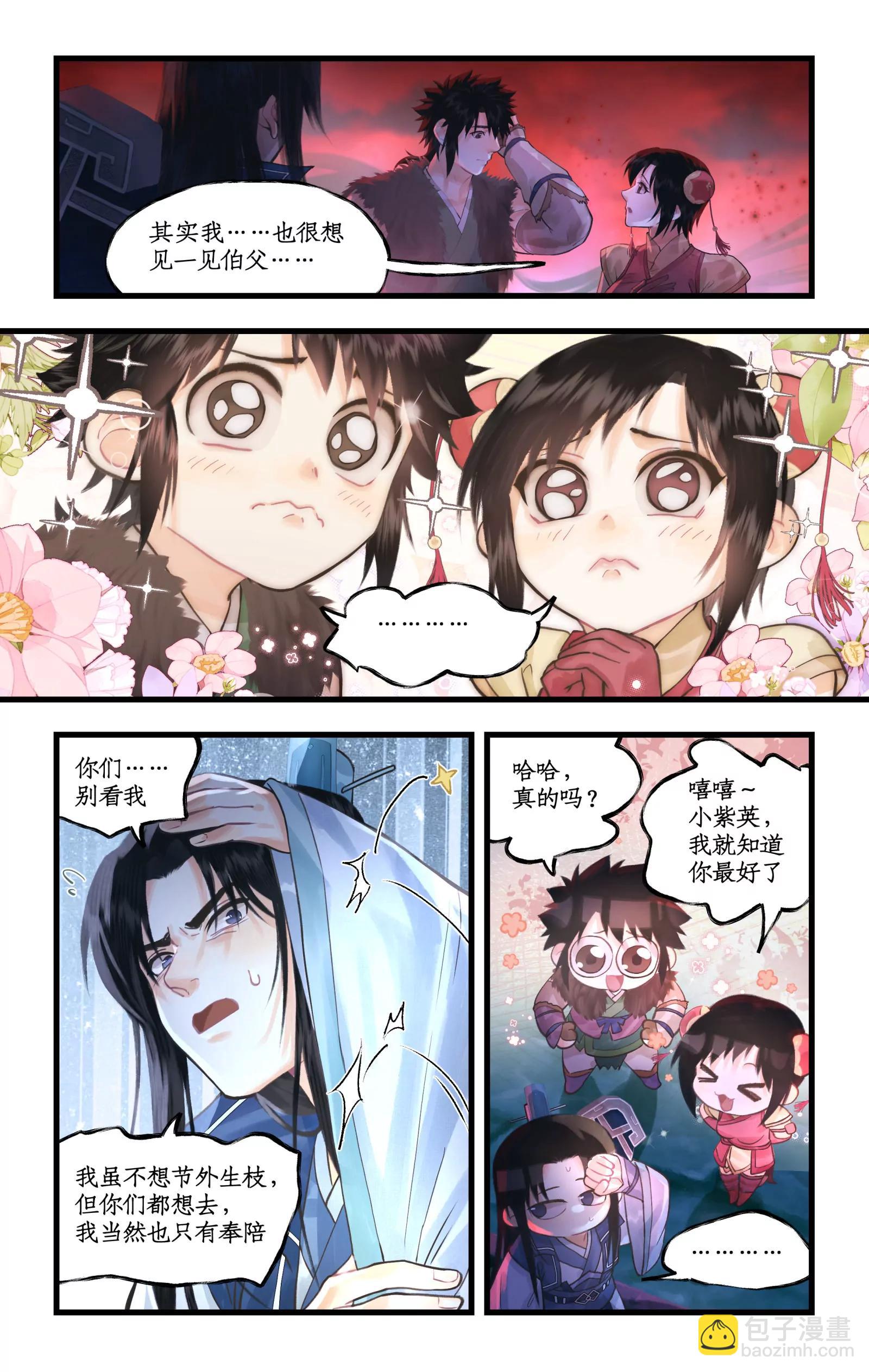 🍚仙剑奇侠传四 第134话 上：阴间寻亲 第8页