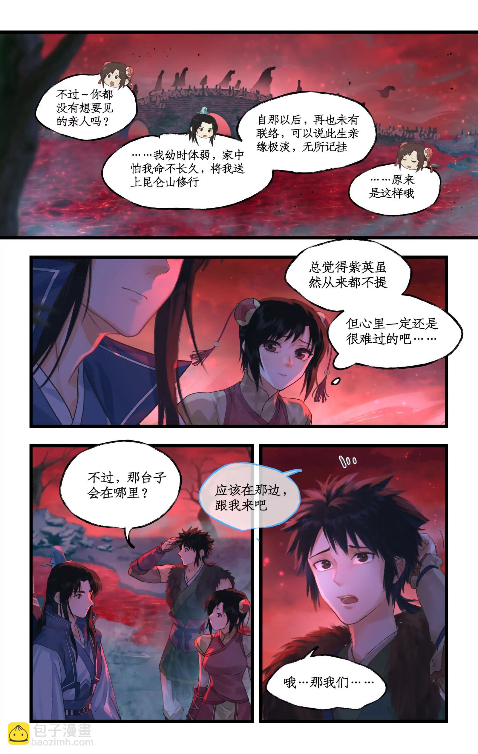 🍚仙剑奇侠传四 第134话 上：阴间寻亲 第9页