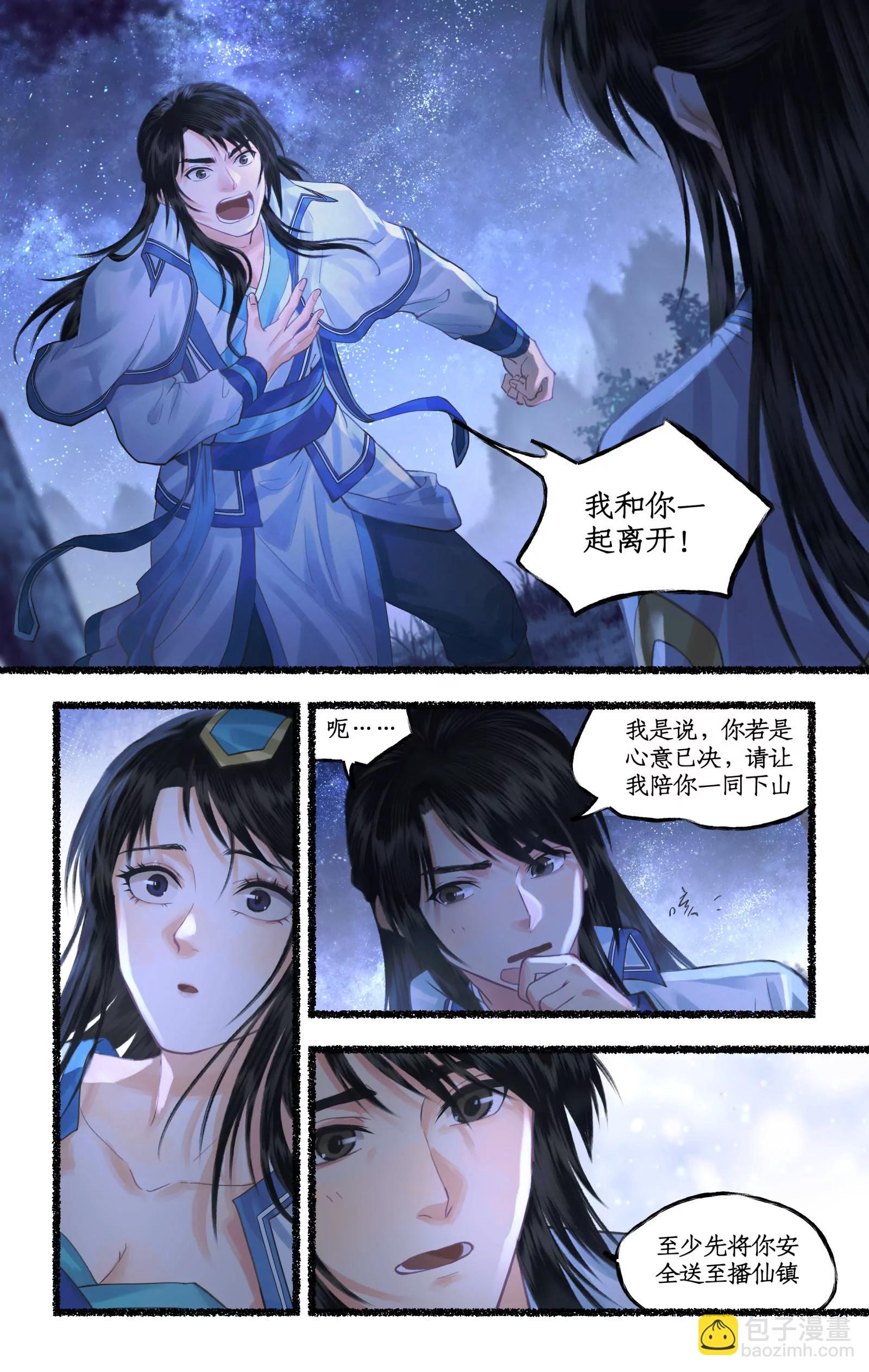 🍚仙剑奇侠传四 第135话：血洗琼华 第10页