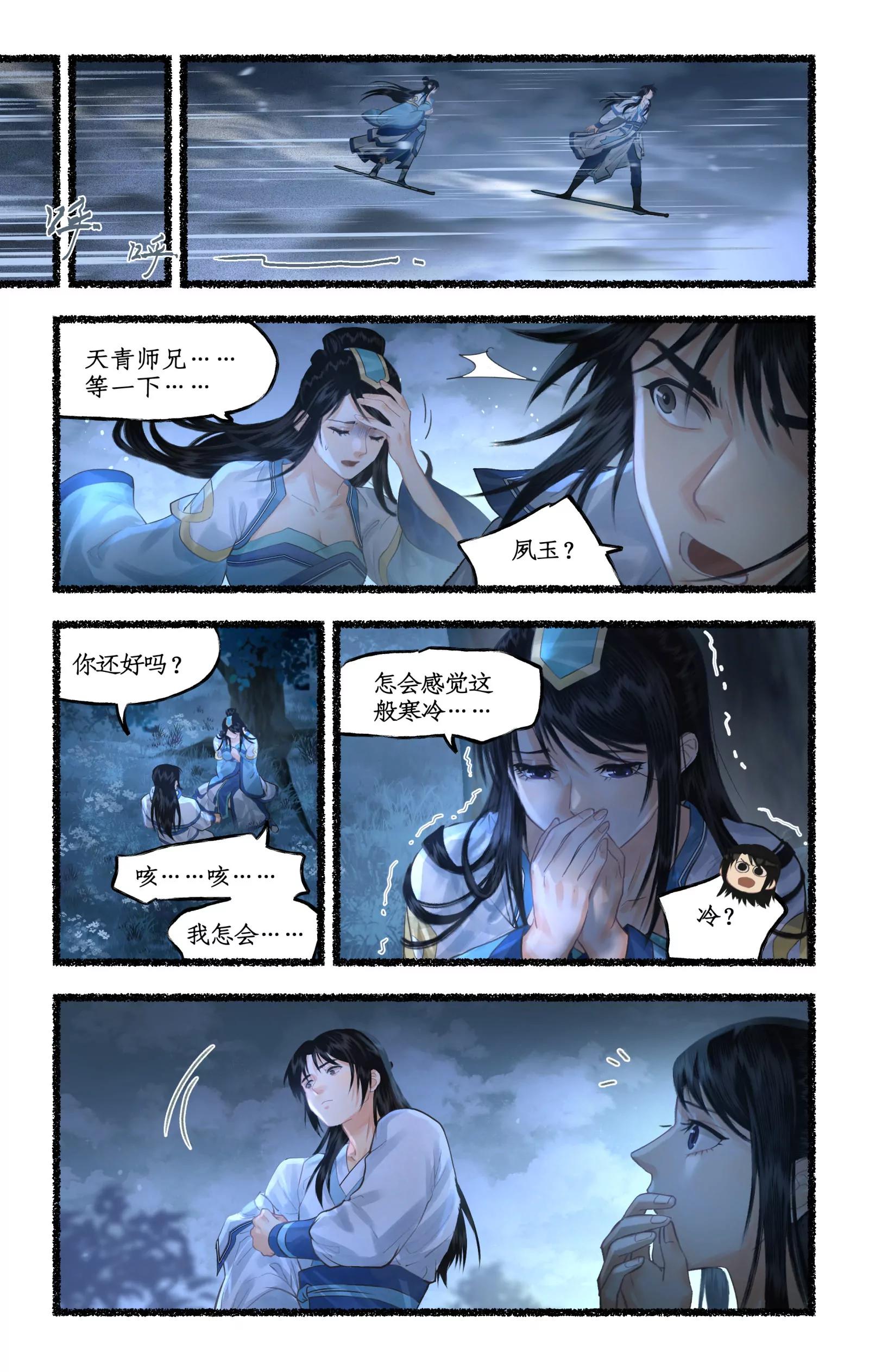 🍚仙剑奇侠传四 第135话：血洗琼华 第11页