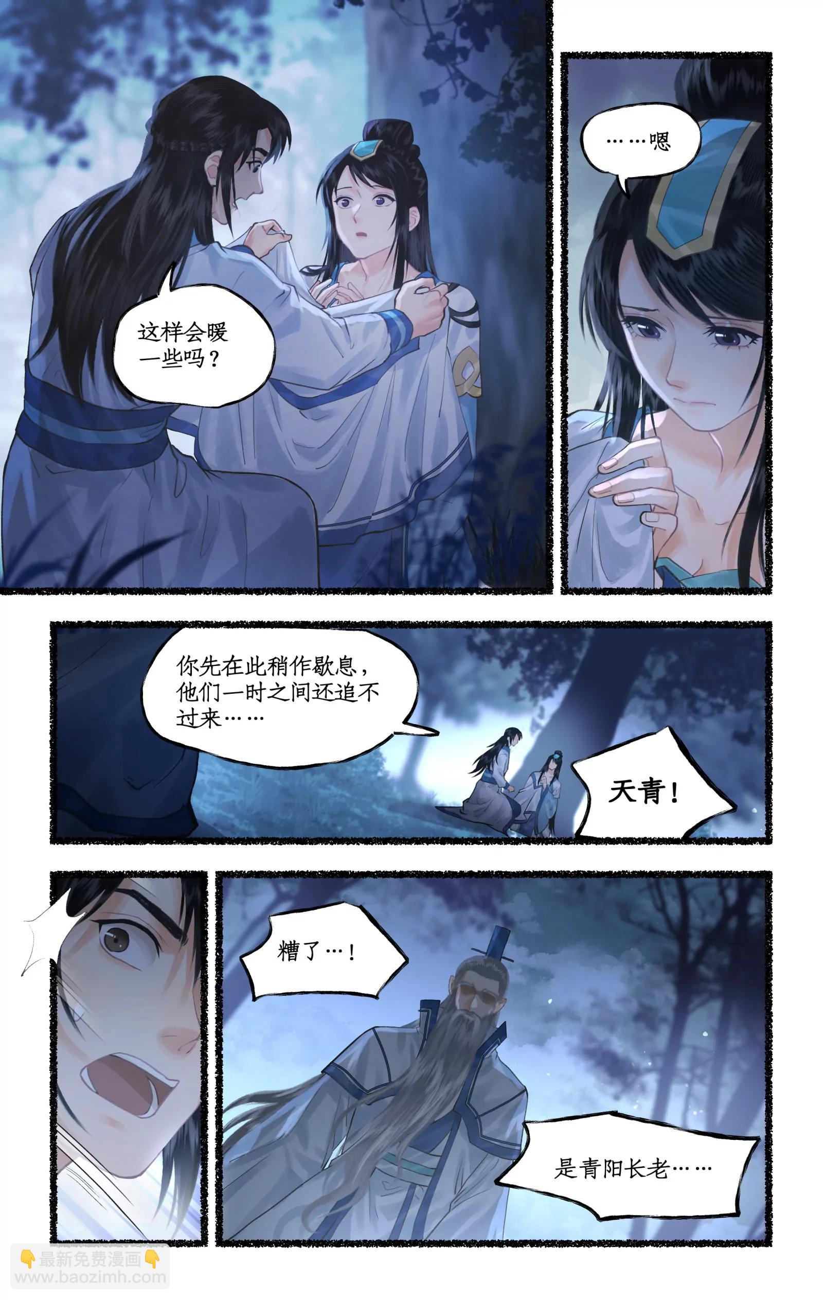 🍚仙剑奇侠传四 第135话：血洗琼华 第12页
