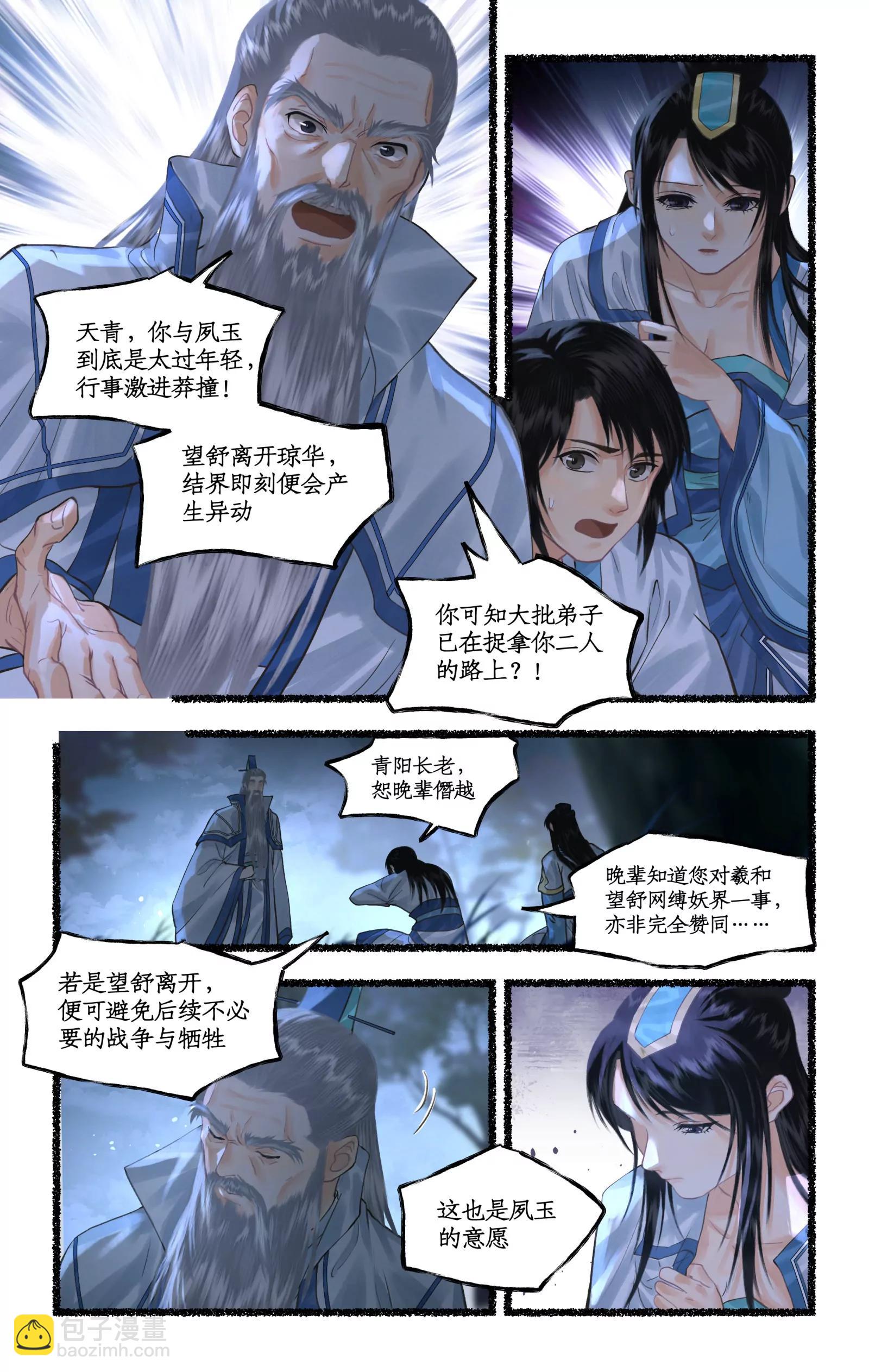🍚仙剑奇侠传四 第135话：血洗琼华 第13页